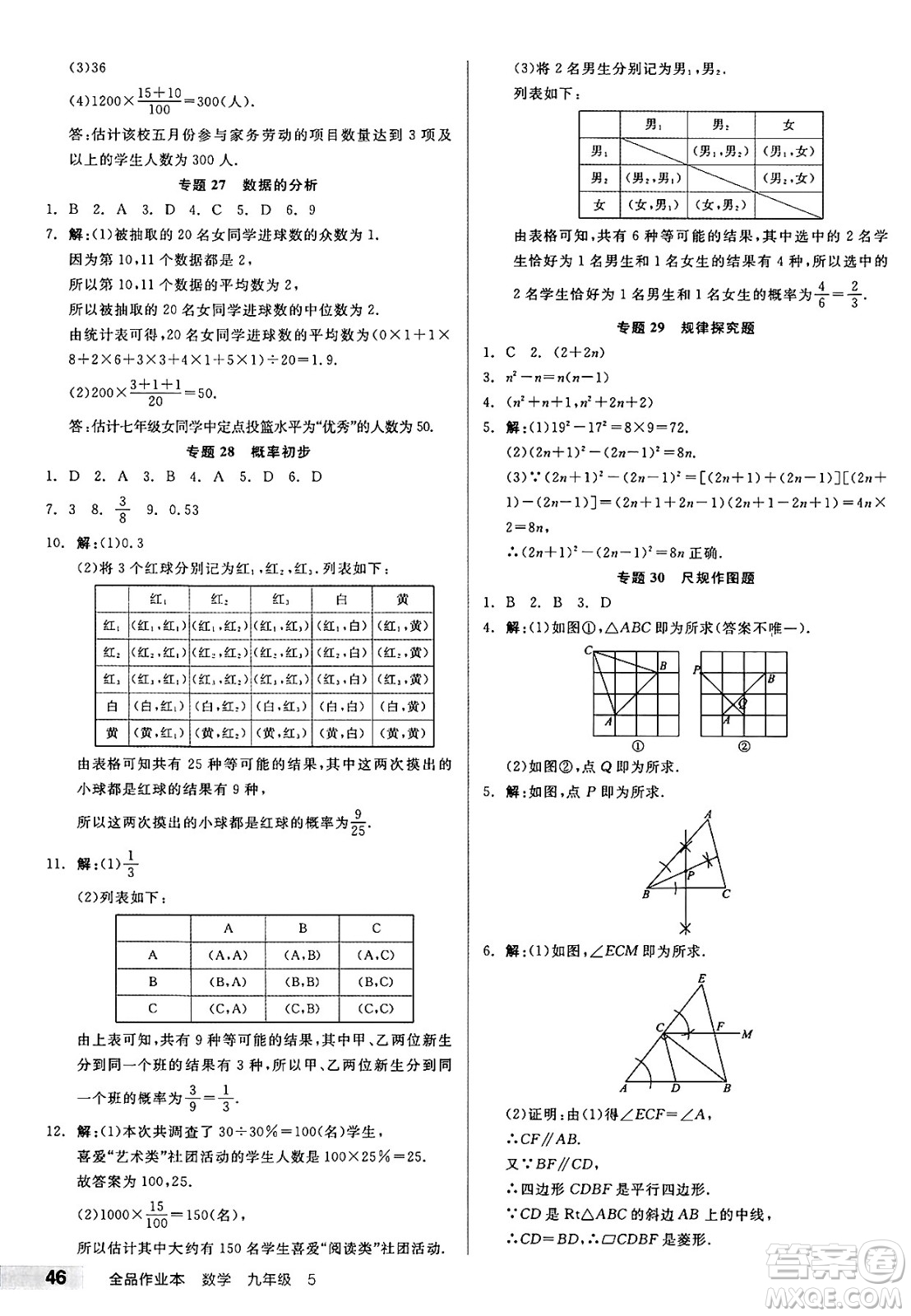 北京時代華文書局2025年春全品作業(yè)本九年級數(shù)學(xué)下冊華師版山西專版答案