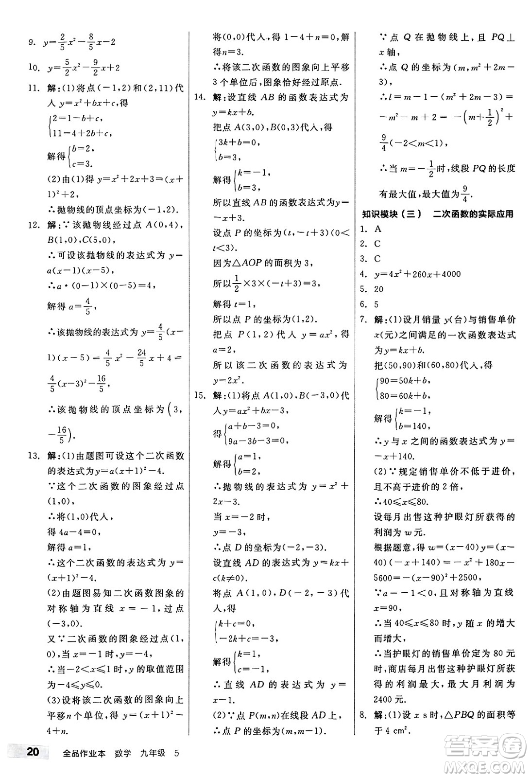 北京時代華文書局2025年春全品作業(yè)本九年級數(shù)學(xué)下冊華師版山西專版答案