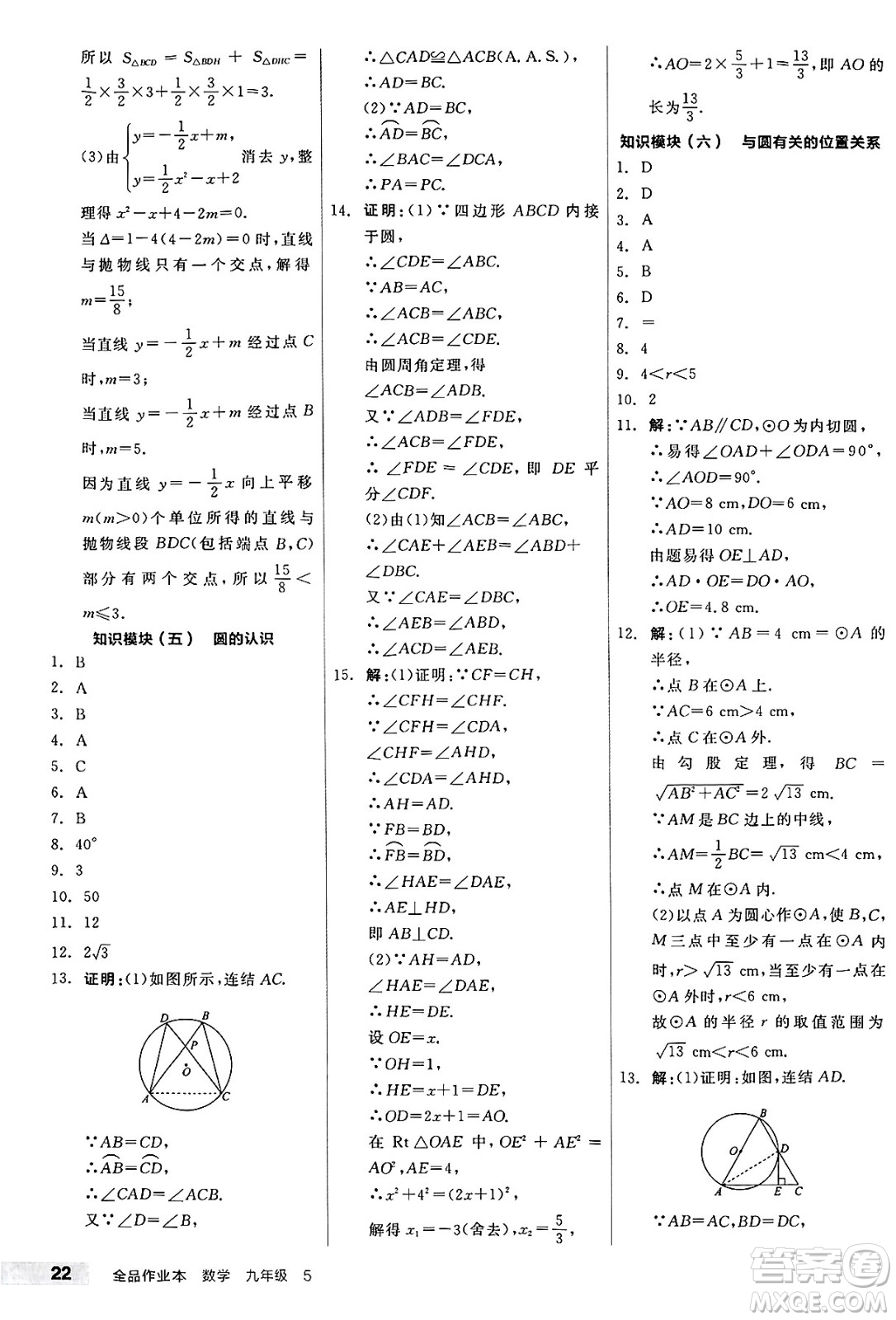 北京時代華文書局2025年春全品作業(yè)本九年級數(shù)學(xué)下冊華師版山西專版答案