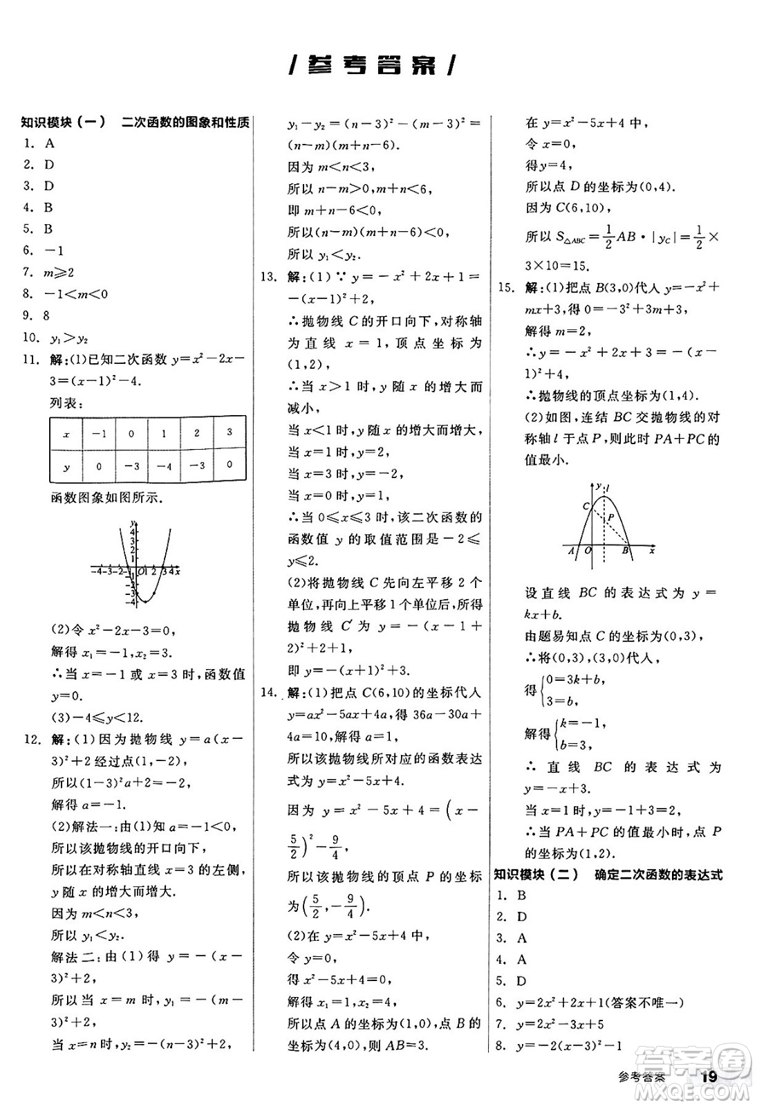 北京時代華文書局2025年春全品作業(yè)本九年級數(shù)學(xué)下冊華師版山西專版答案