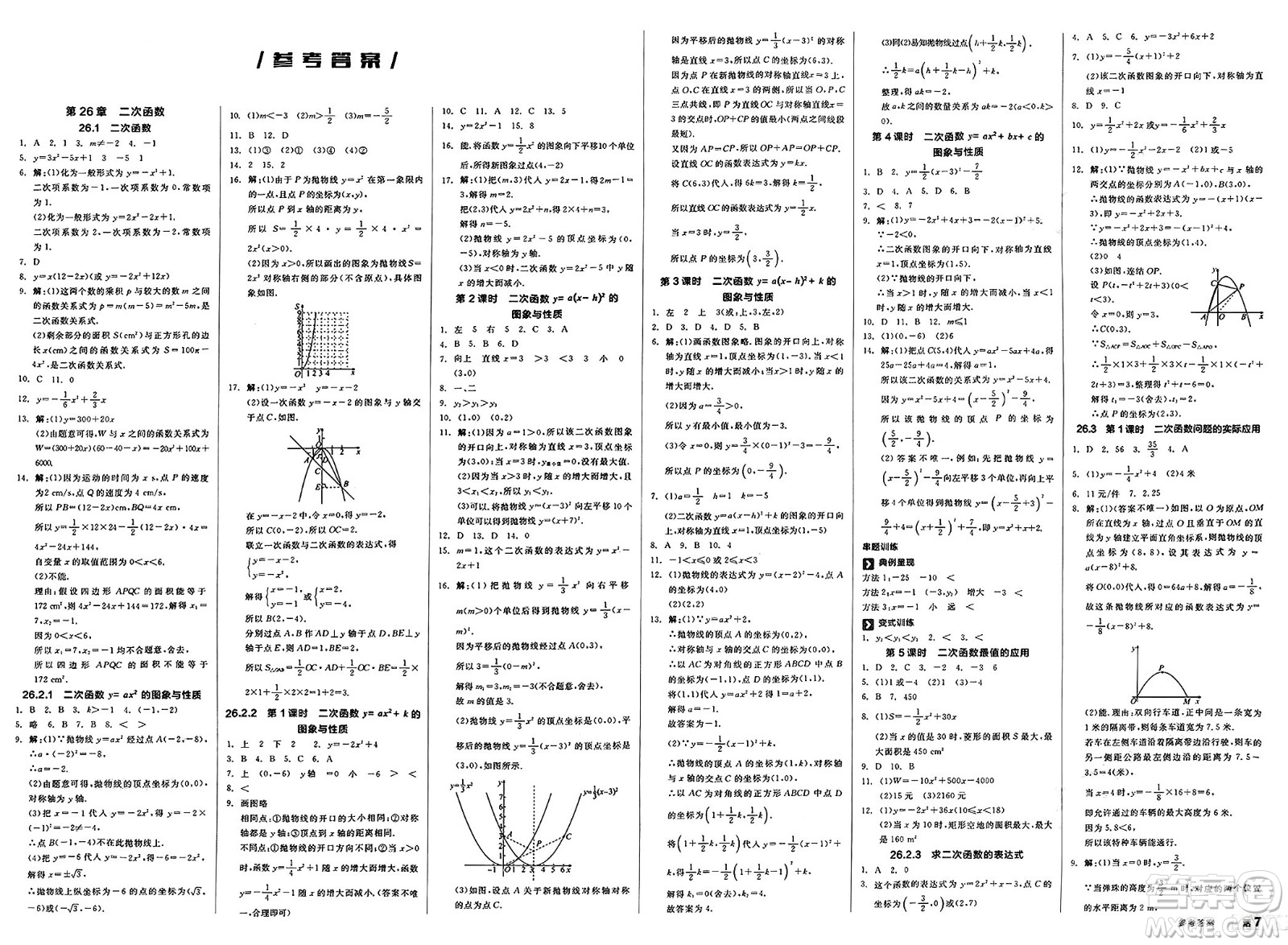 北京時代華文書局2025年春全品作業(yè)本九年級數(shù)學(xué)下冊華師版山西專版答案