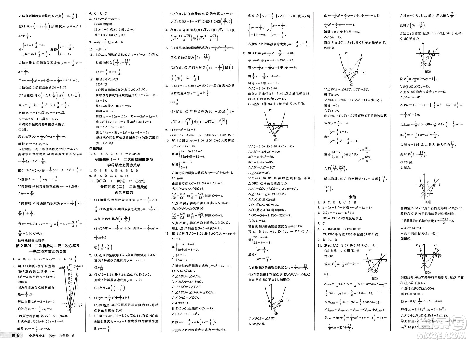 北京時代華文書局2025年春全品作業(yè)本九年級數(shù)學(xué)下冊華師版山西專版答案