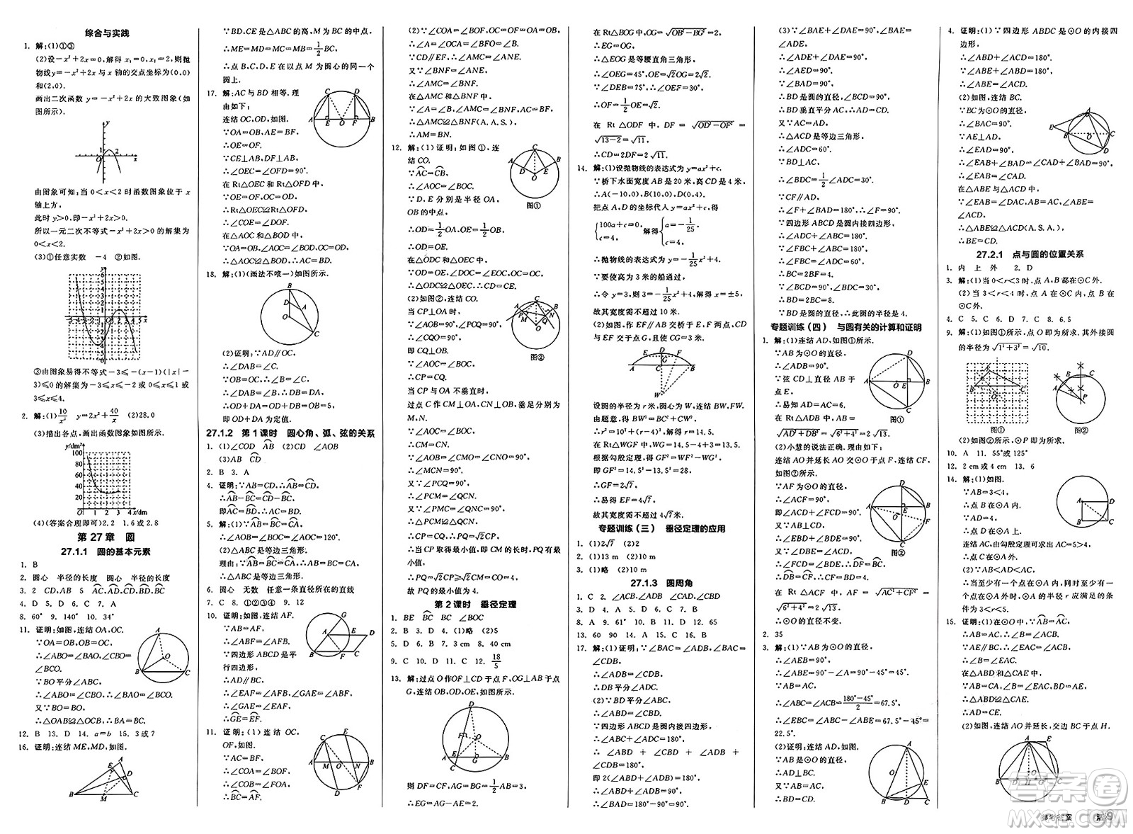 北京時代華文書局2025年春全品作業(yè)本九年級數(shù)學(xué)下冊華師版山西專版答案