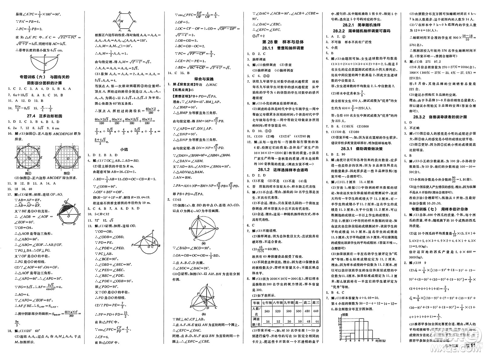 北京時代華文書局2025年春全品作業(yè)本九年級數(shù)學(xué)下冊華師版山西專版答案