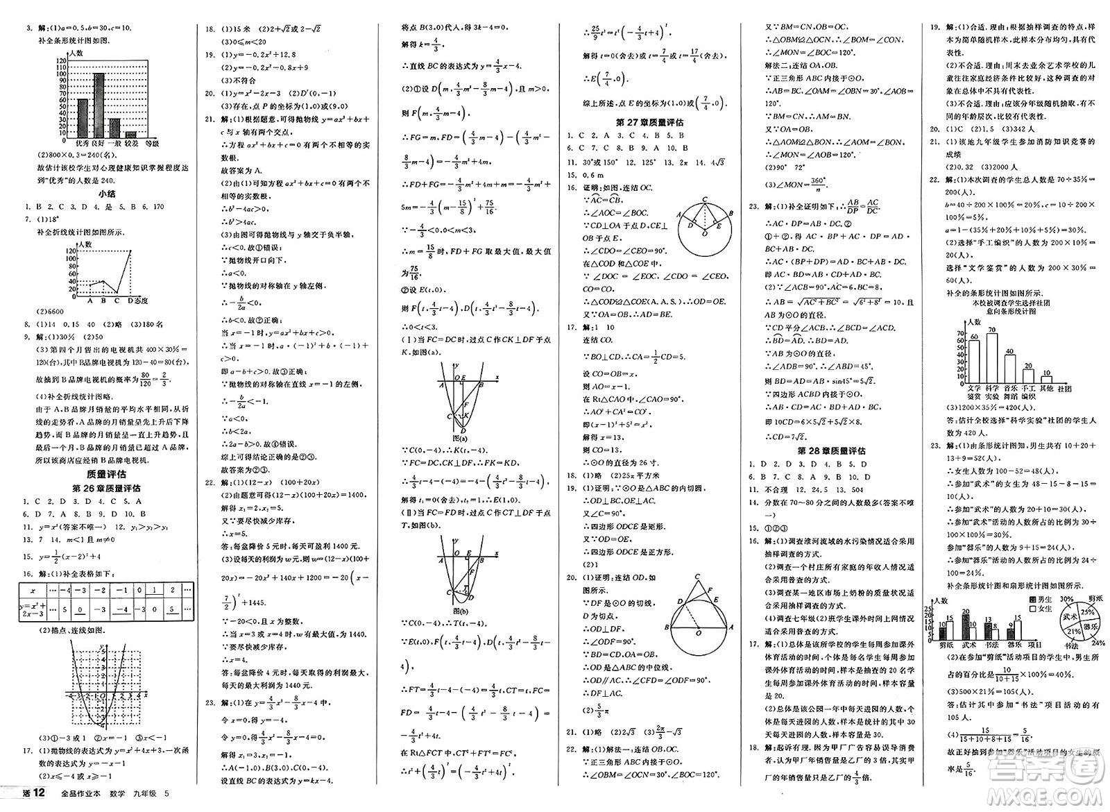 北京時代華文書局2025年春全品作業(yè)本九年級數(shù)學(xué)下冊華師版山西專版答案