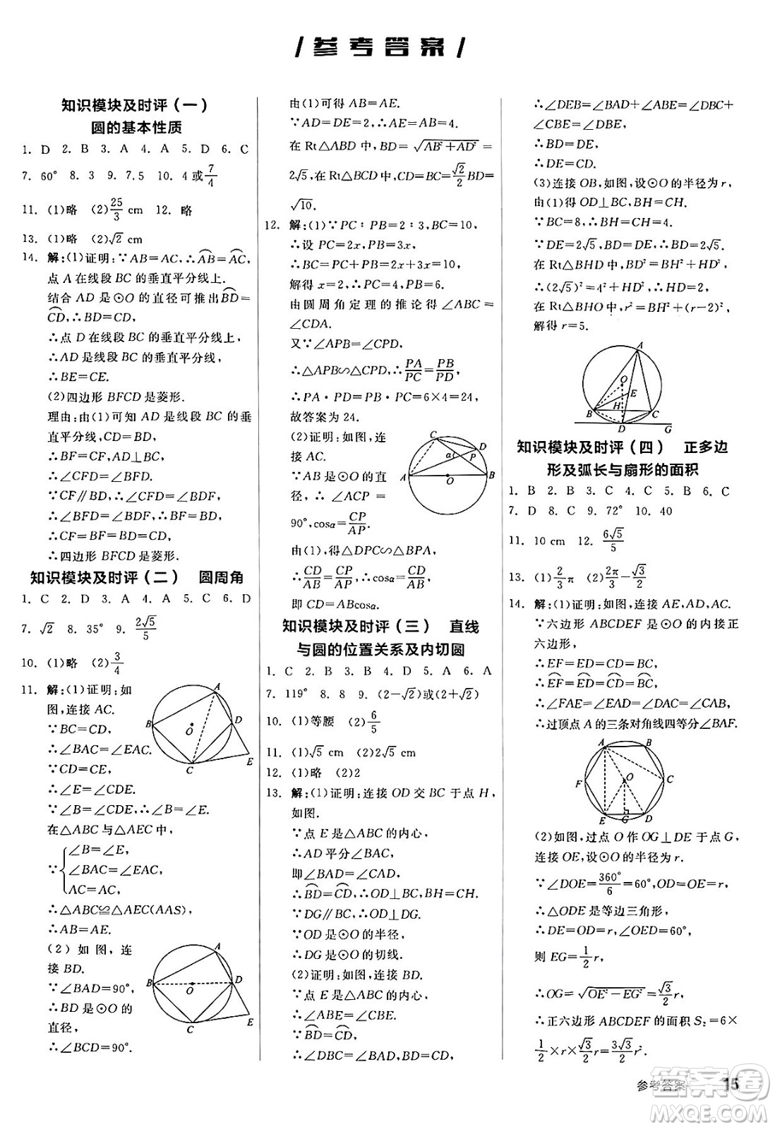 陽光出版社2025年春全品作業(yè)本九年級數(shù)學(xué)下冊滬科版安徽專版答案