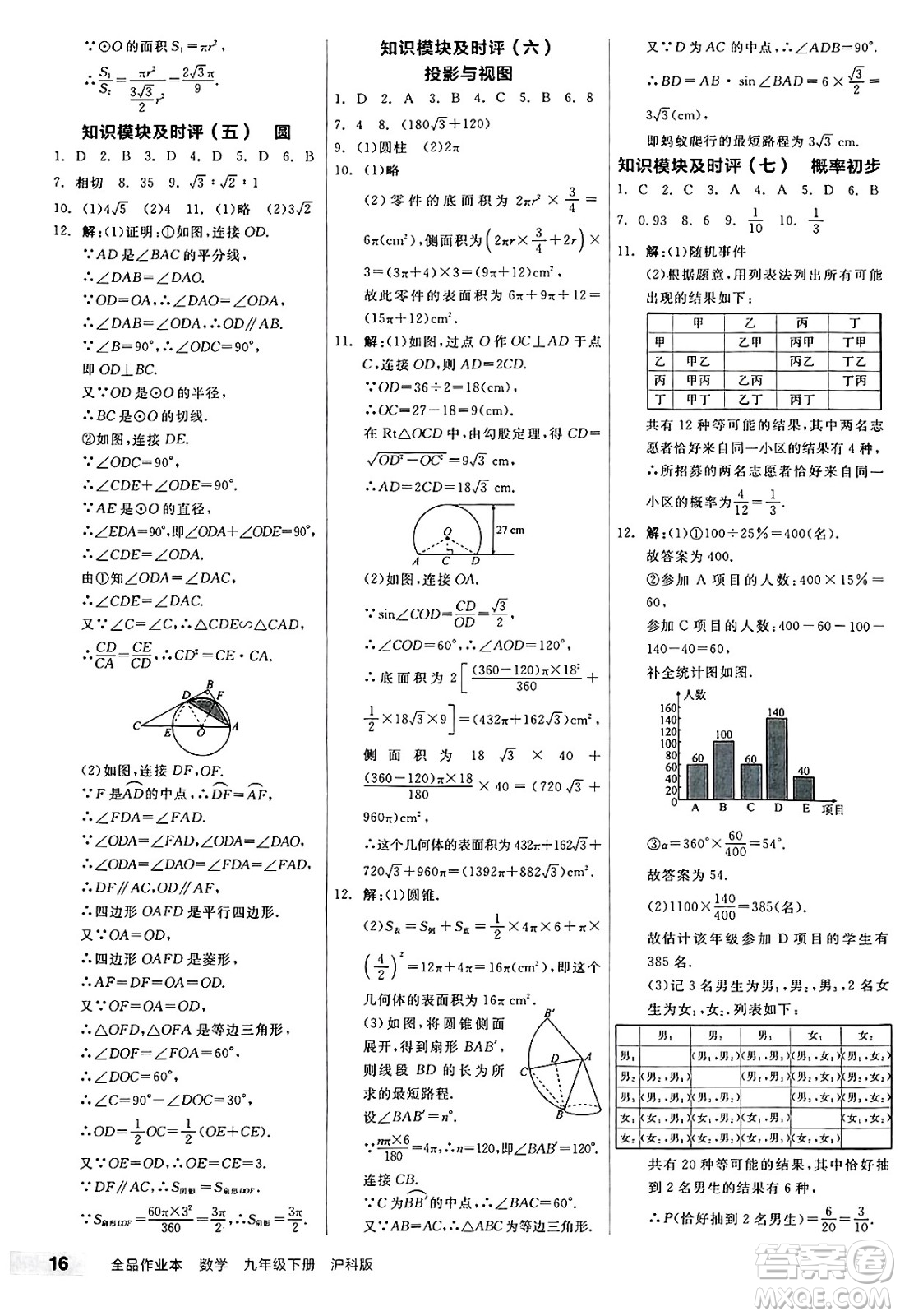 陽光出版社2025年春全品作業(yè)本九年級數(shù)學(xué)下冊滬科版安徽專版答案