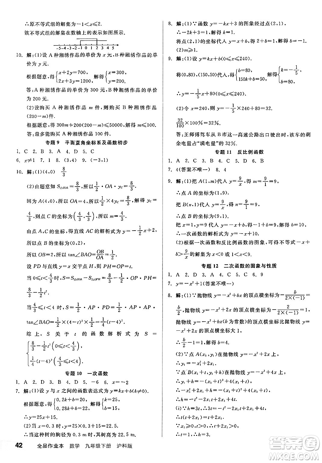 陽光出版社2025年春全品作業(yè)本九年級數(shù)學(xué)下冊滬科版安徽專版答案