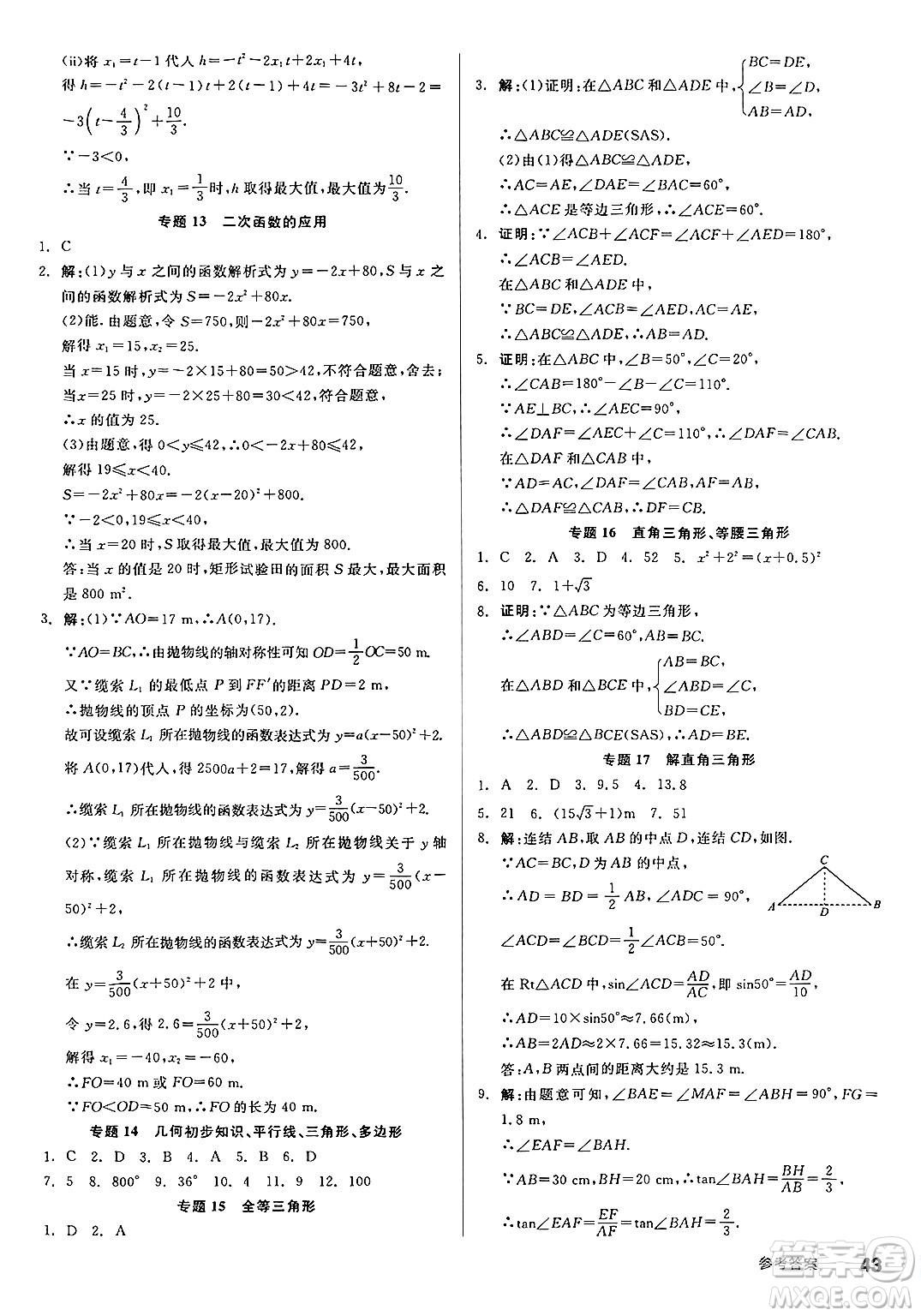 陽光出版社2025年春全品作業(yè)本九年級數(shù)學(xué)下冊滬科版安徽專版答案