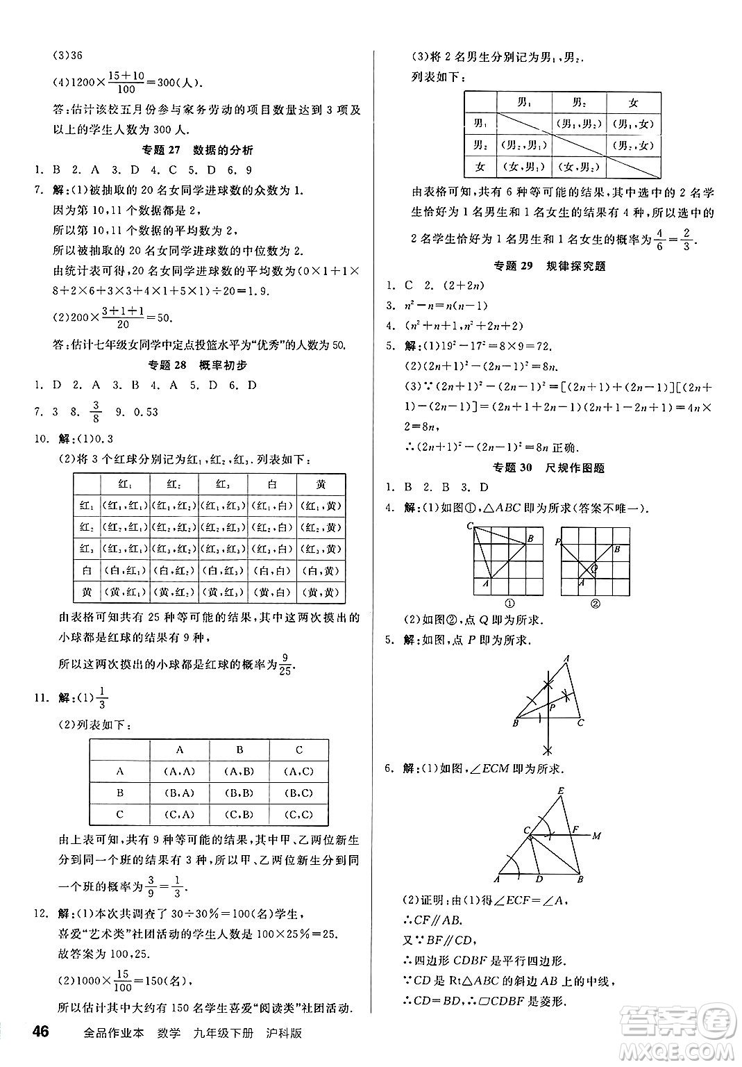 陽光出版社2025年春全品作業(yè)本九年級數(shù)學(xué)下冊滬科版安徽專版答案