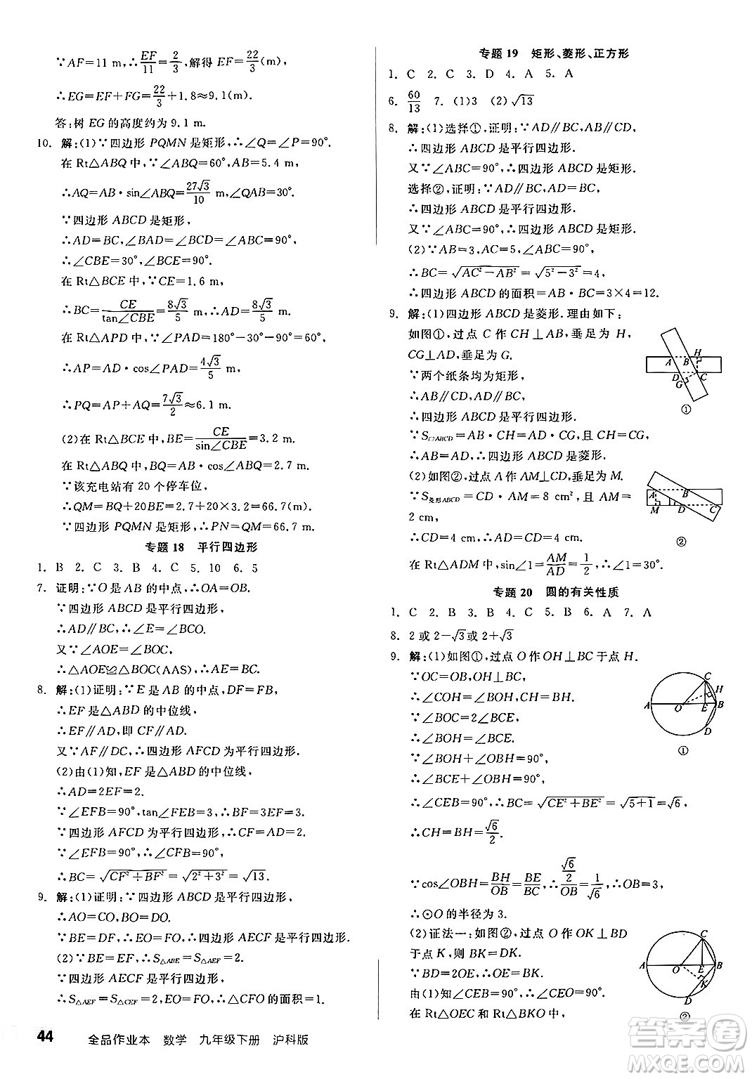 陽光出版社2025年春全品作業(yè)本九年級數(shù)學(xué)下冊滬科版安徽專版答案