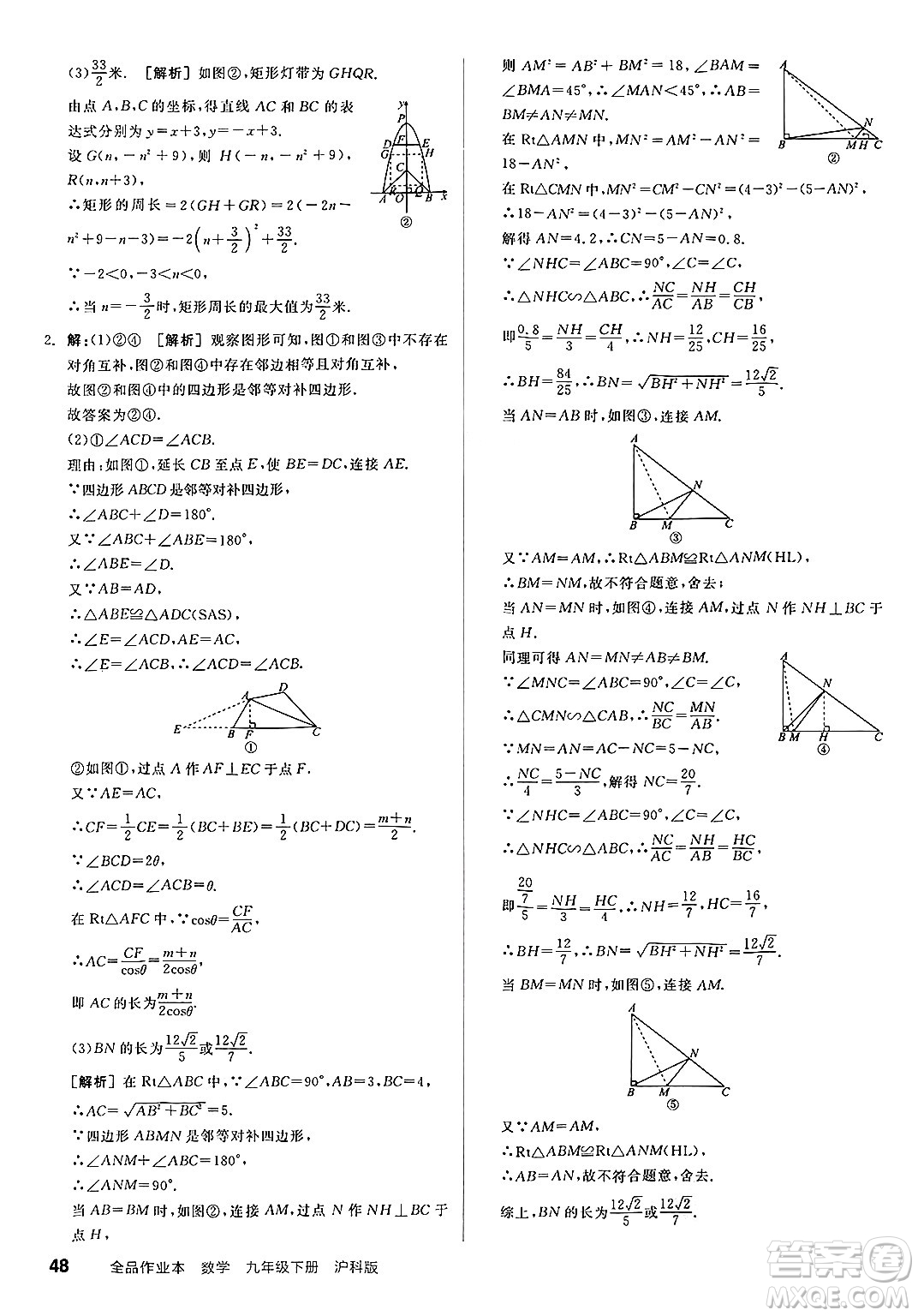 陽光出版社2025年春全品作業(yè)本九年級數(shù)學(xué)下冊滬科版安徽專版答案