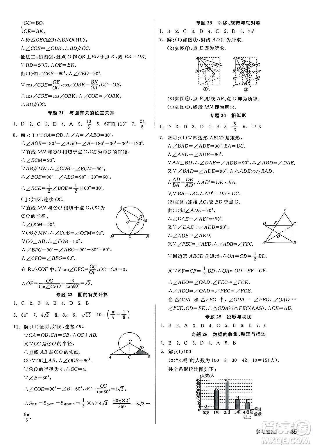 陽光出版社2025年春全品作業(yè)本九年級數(shù)學(xué)下冊滬科版安徽專版答案