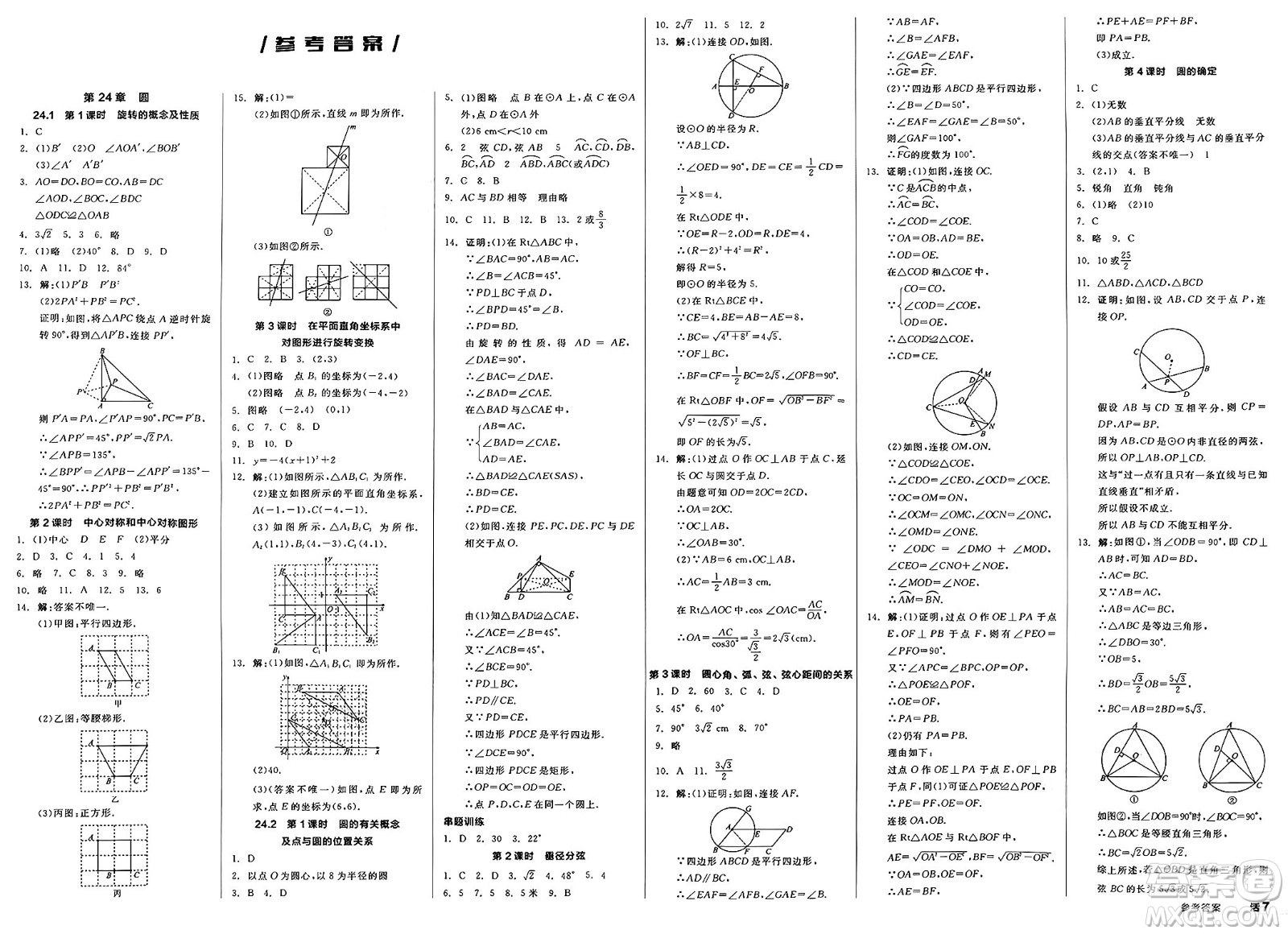 陽光出版社2025年春全品作業(yè)本九年級數(shù)學(xué)下冊滬科版安徽專版答案