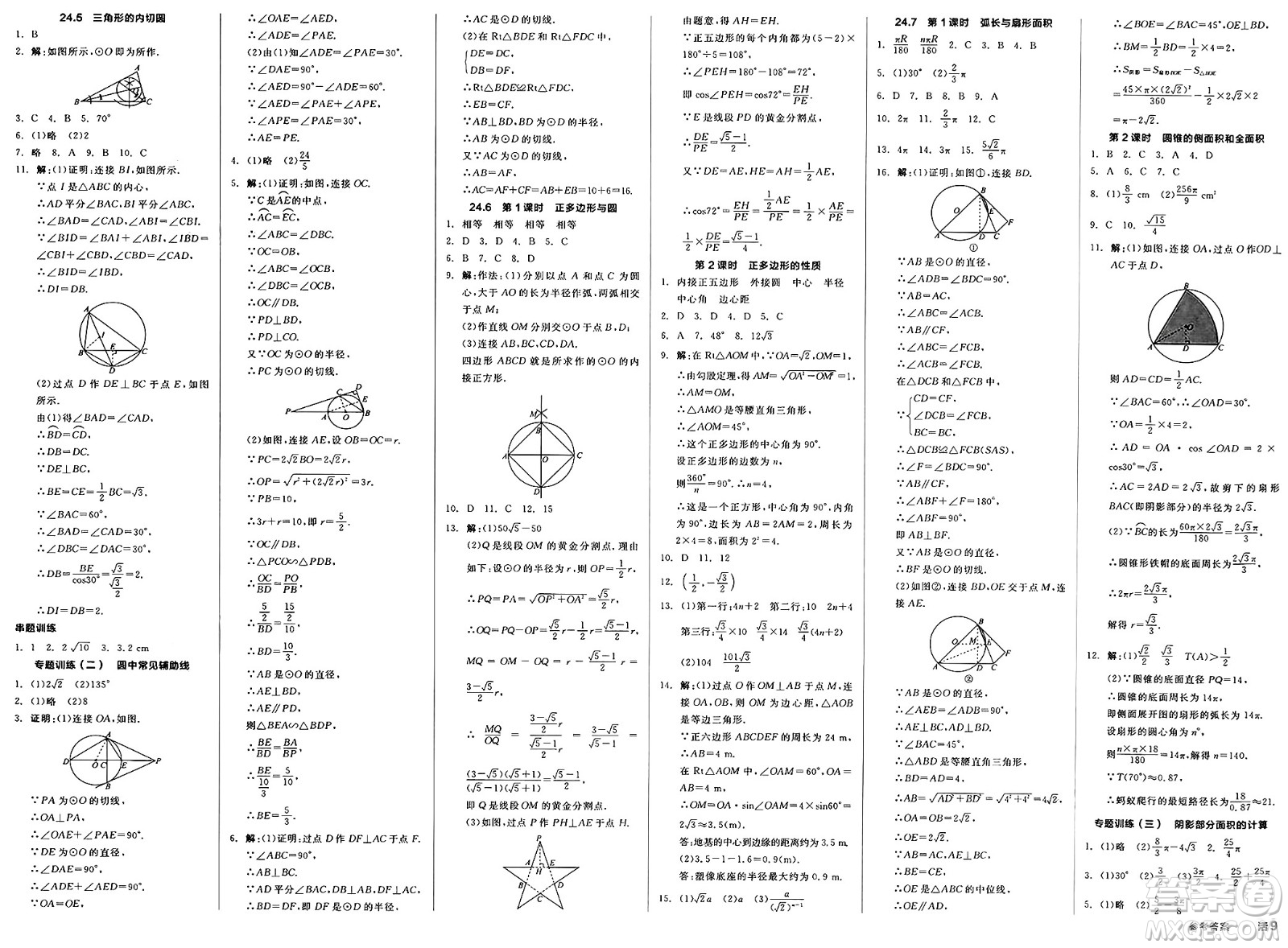 陽光出版社2025年春全品作業(yè)本九年級數(shù)學(xué)下冊滬科版安徽專版答案