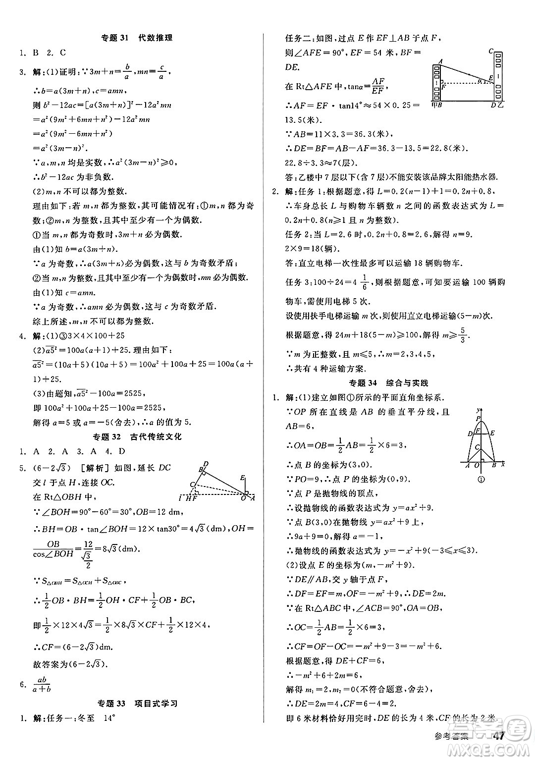 陽光出版社2025年春全品作業(yè)本九年級數(shù)學(xué)下冊滬科版安徽專版答案