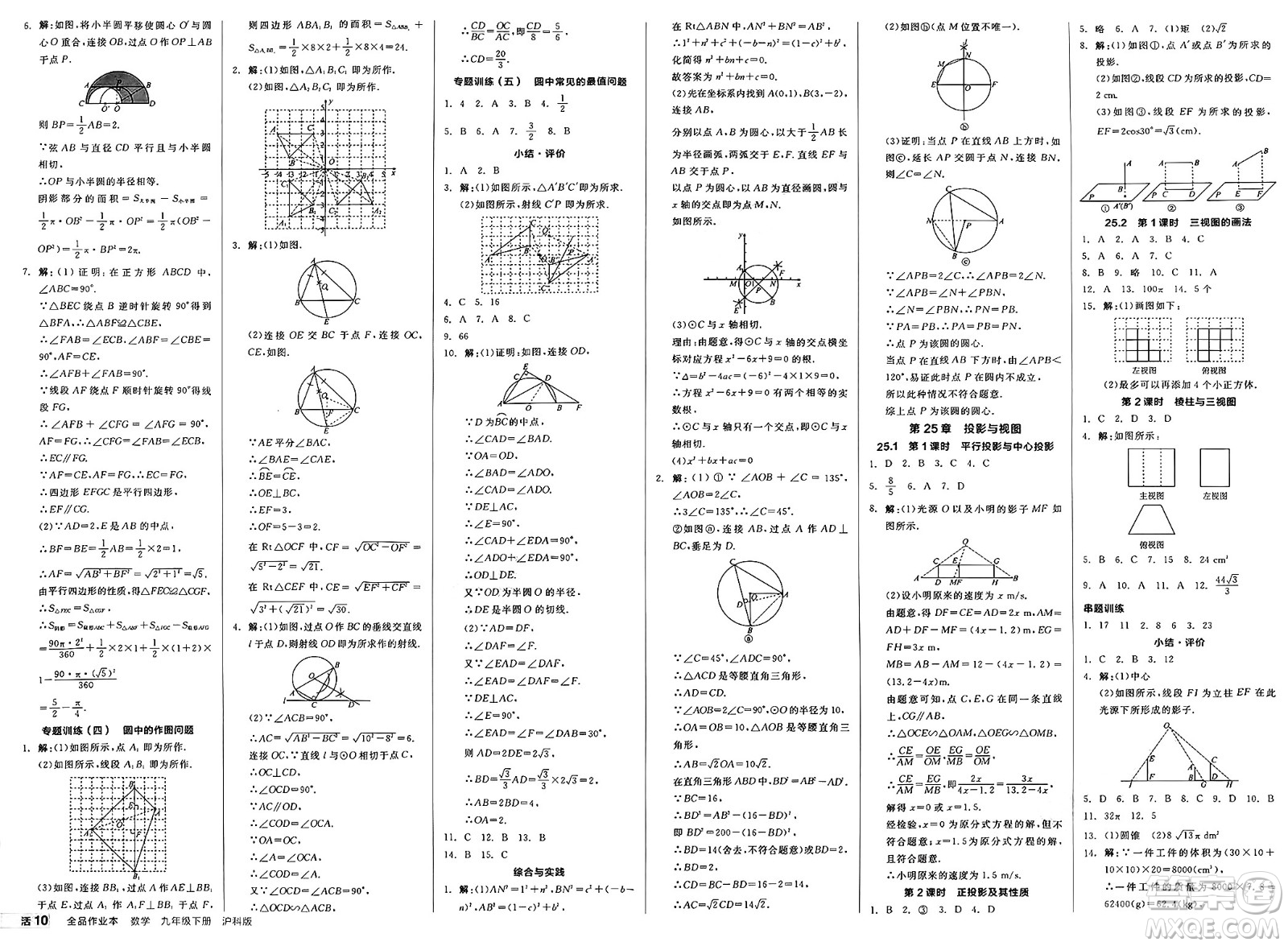 陽光出版社2025年春全品作業(yè)本九年級數(shù)學(xué)下冊滬科版安徽專版答案