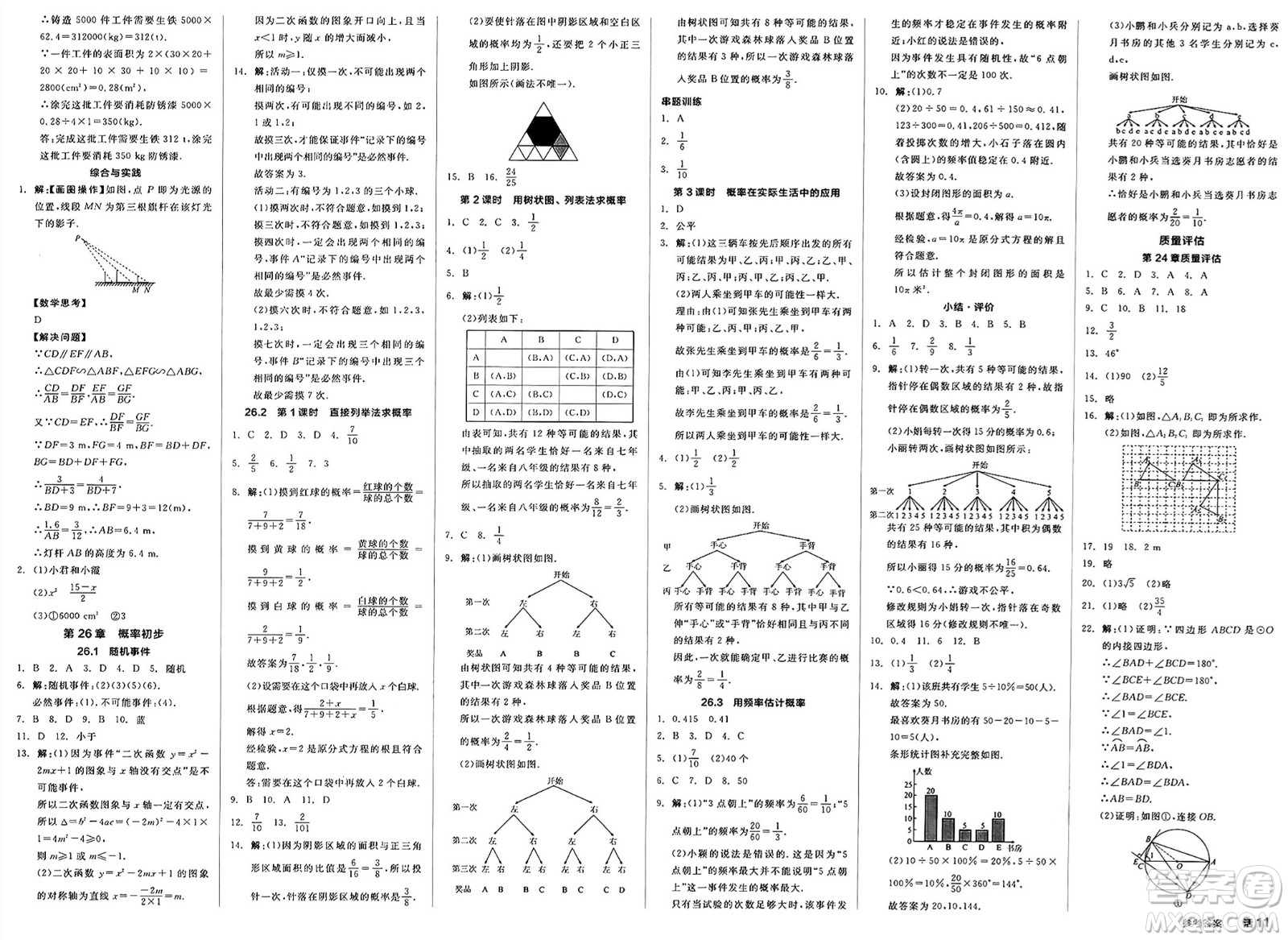 陽光出版社2025年春全品作業(yè)本九年級數(shù)學(xué)下冊滬科版安徽專版答案