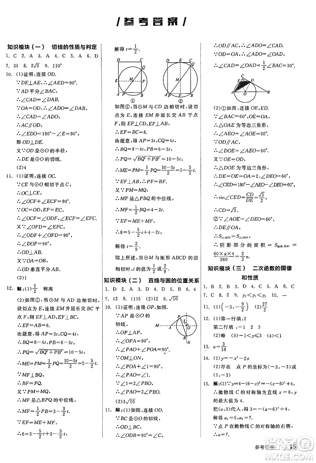 浙江教育出版社2025年春全品作業(yè)本九年級數(shù)學(xué)下冊冀教版河北專版答案