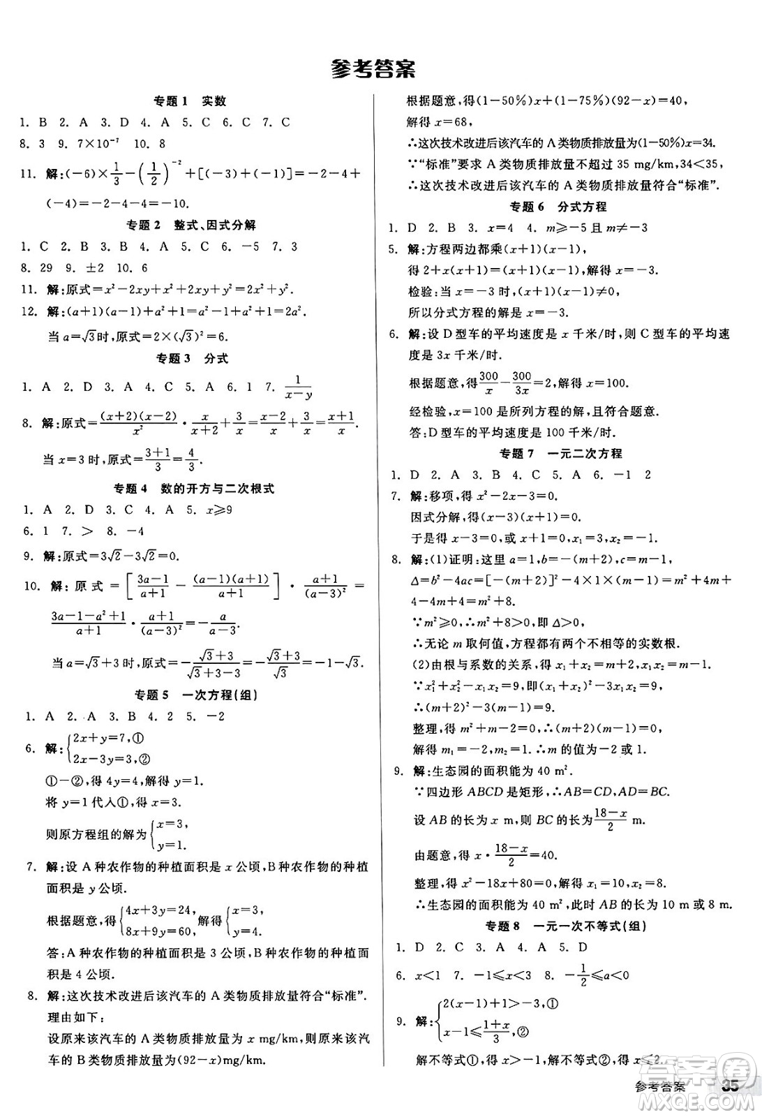 浙江教育出版社2025年春全品作業(yè)本九年級數(shù)學(xué)下冊冀教版河北專版答案