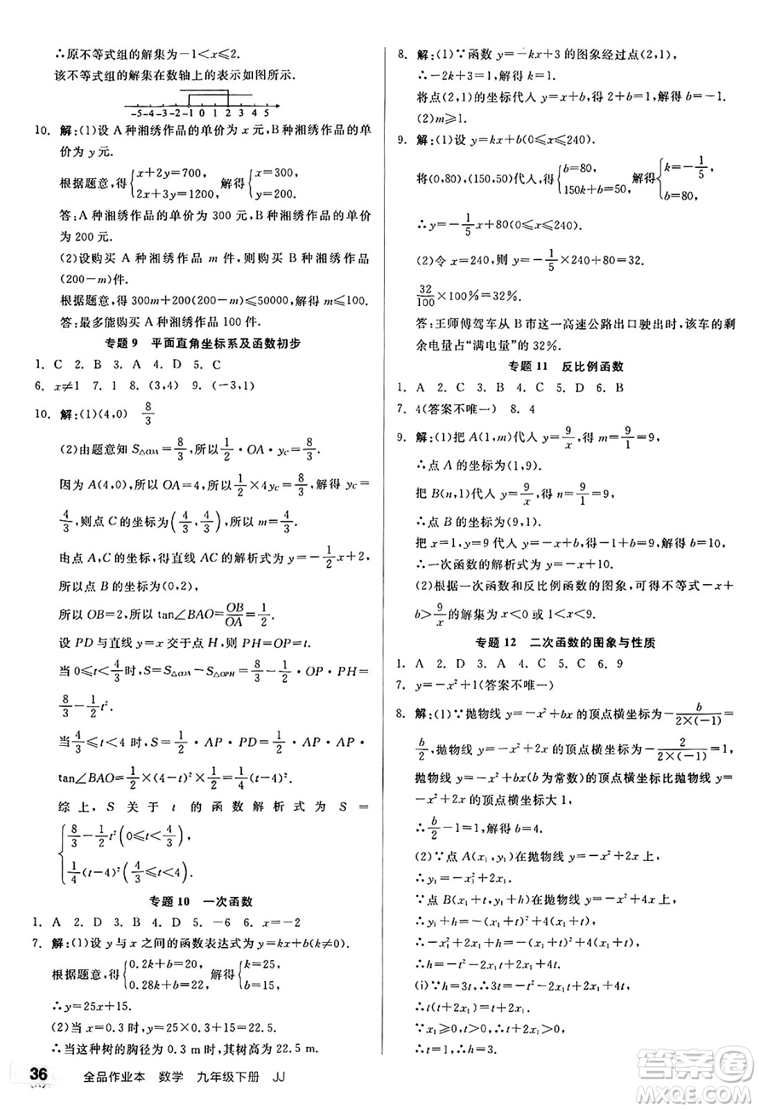 浙江教育出版社2025年春全品作業(yè)本九年級數(shù)學(xué)下冊冀教版河北專版答案