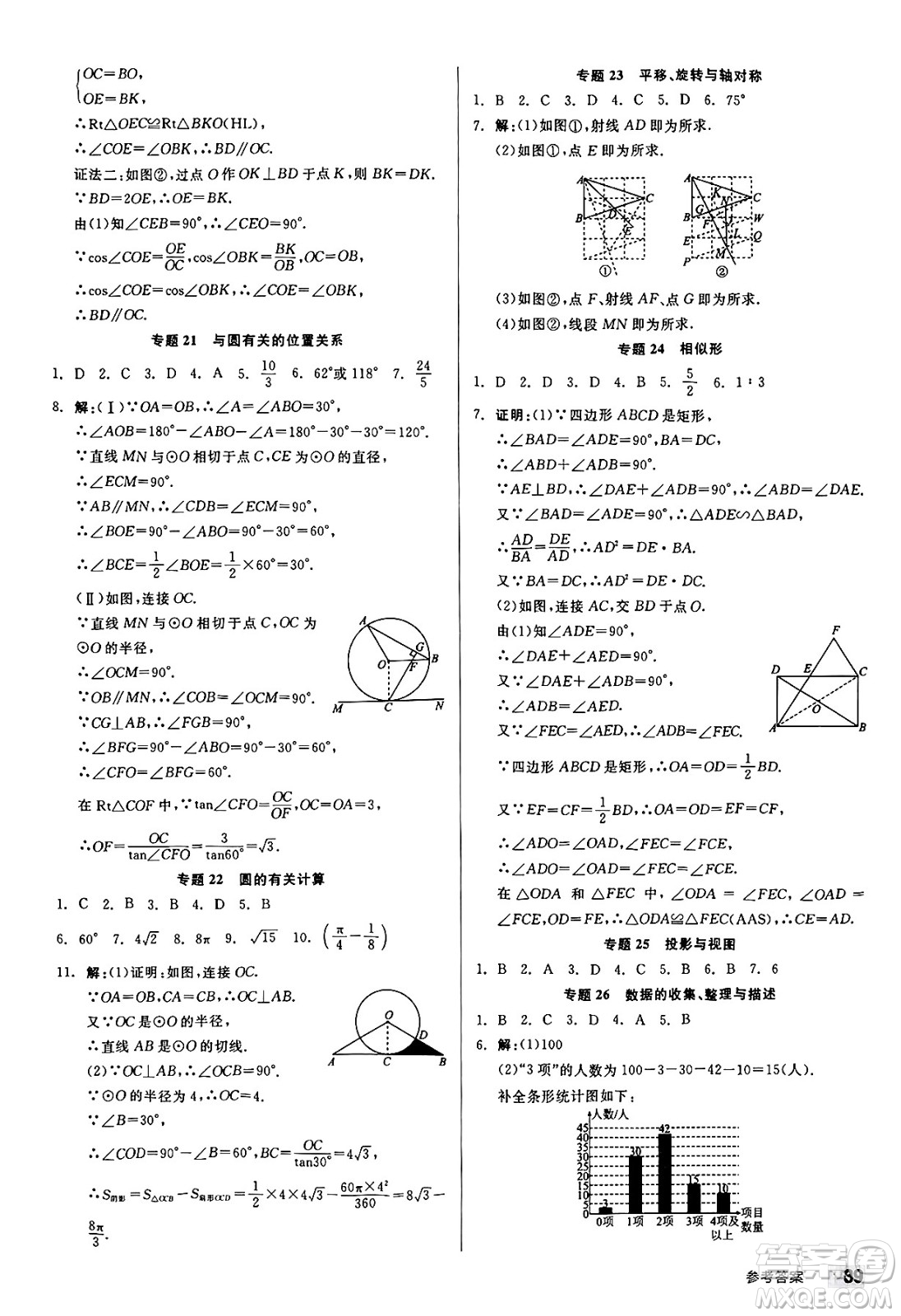 浙江教育出版社2025年春全品作業(yè)本九年級數(shù)學(xué)下冊冀教版河北專版答案