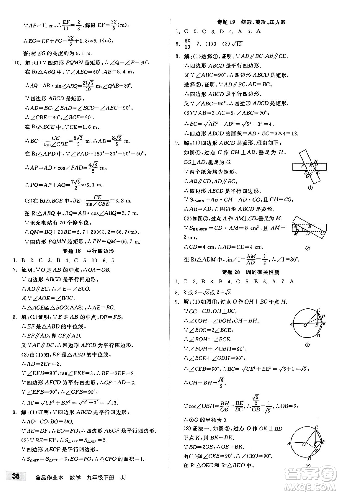 浙江教育出版社2025年春全品作業(yè)本九年級數(shù)學(xué)下冊冀教版河北專版答案