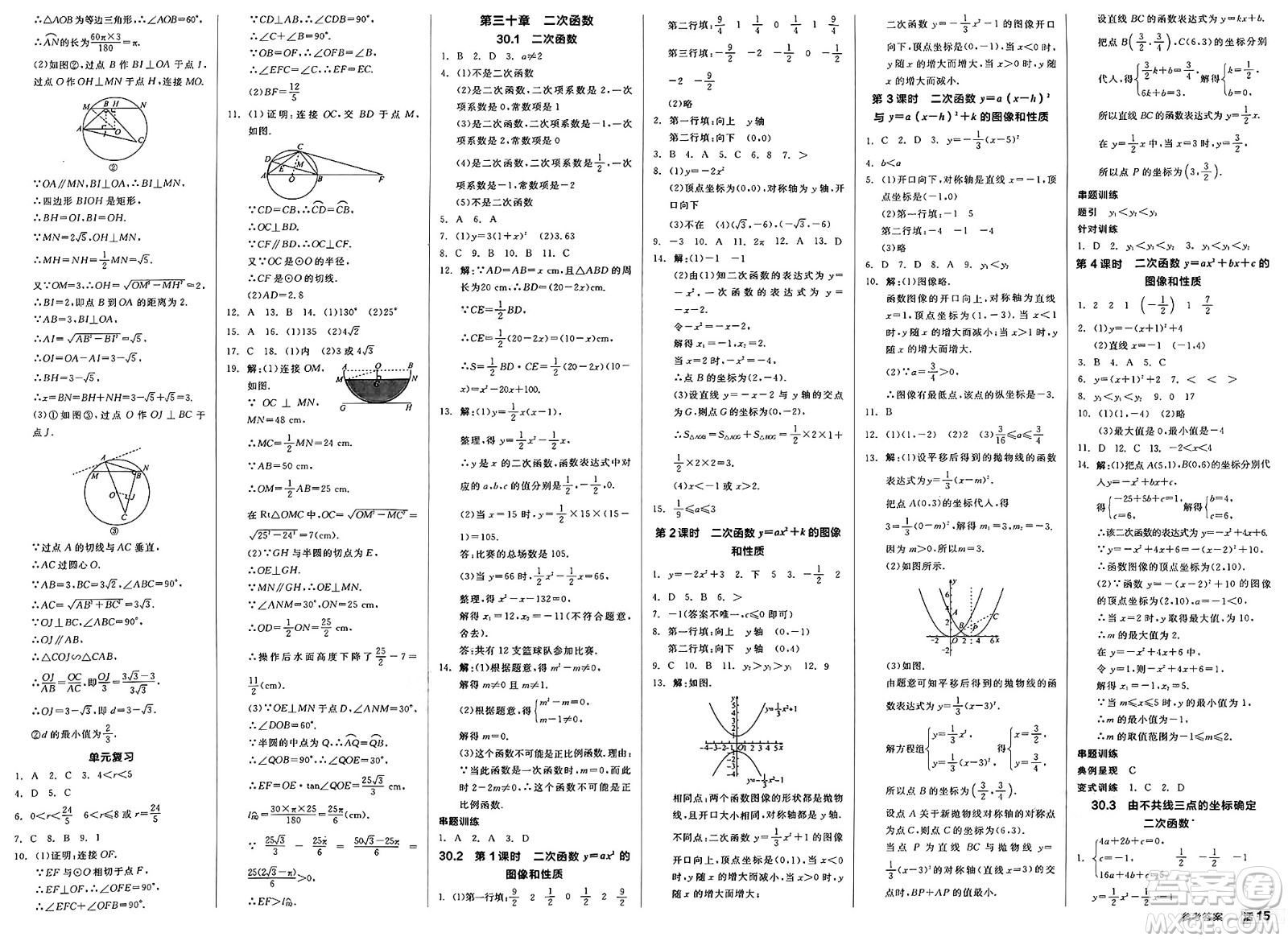 浙江教育出版社2025年春全品作業(yè)本九年級數(shù)學(xué)下冊冀教版河北專版答案