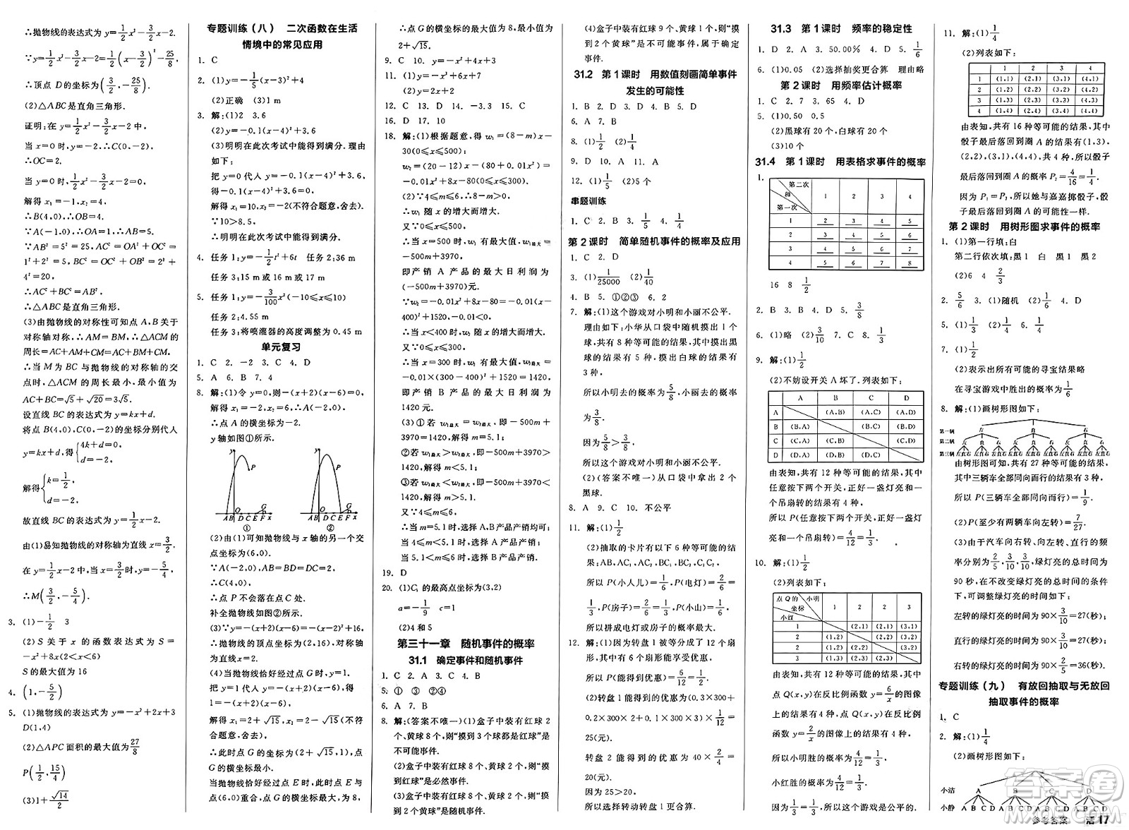 浙江教育出版社2025年春全品作業(yè)本九年級數(shù)學(xué)下冊冀教版河北專版答案