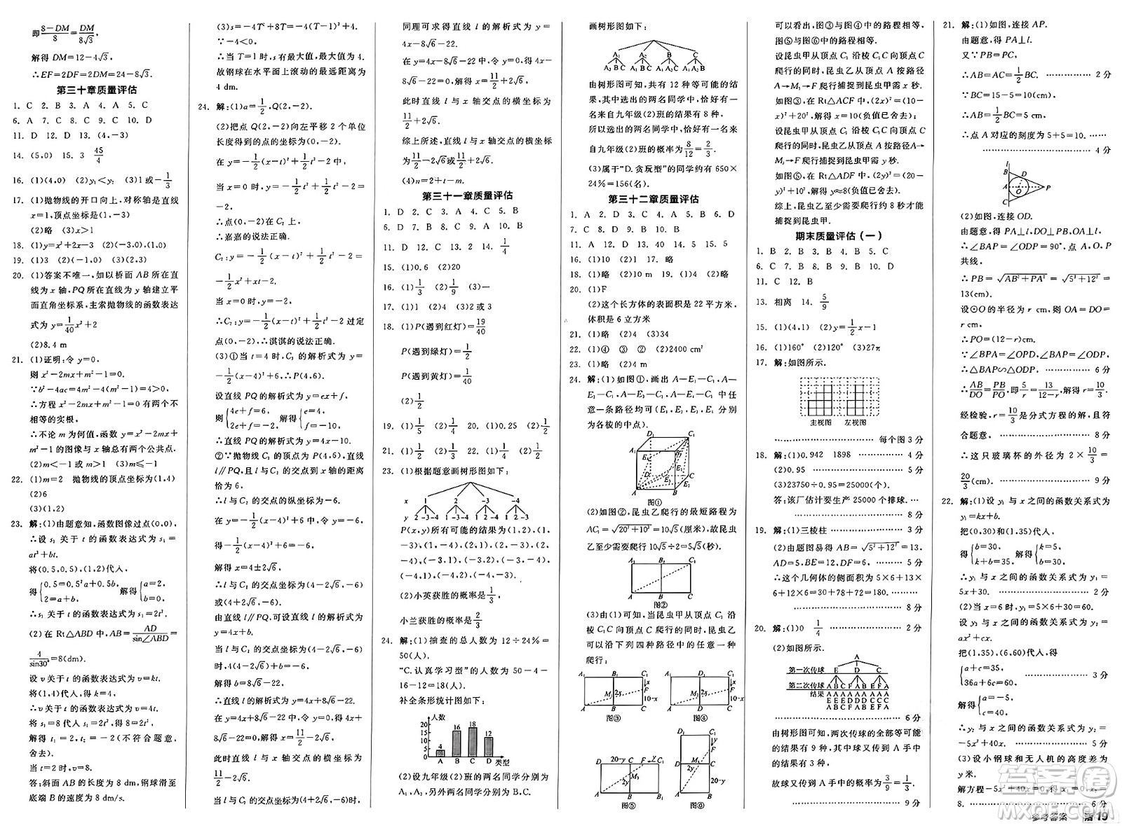 浙江教育出版社2025年春全品作業(yè)本九年級數(shù)學(xué)下冊冀教版河北專版答案