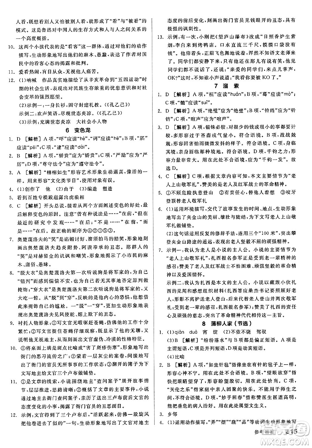 延邊教育出版社2025年春全品作業(yè)本九年級(jí)語(yǔ)文下冊(cè)人教版答案