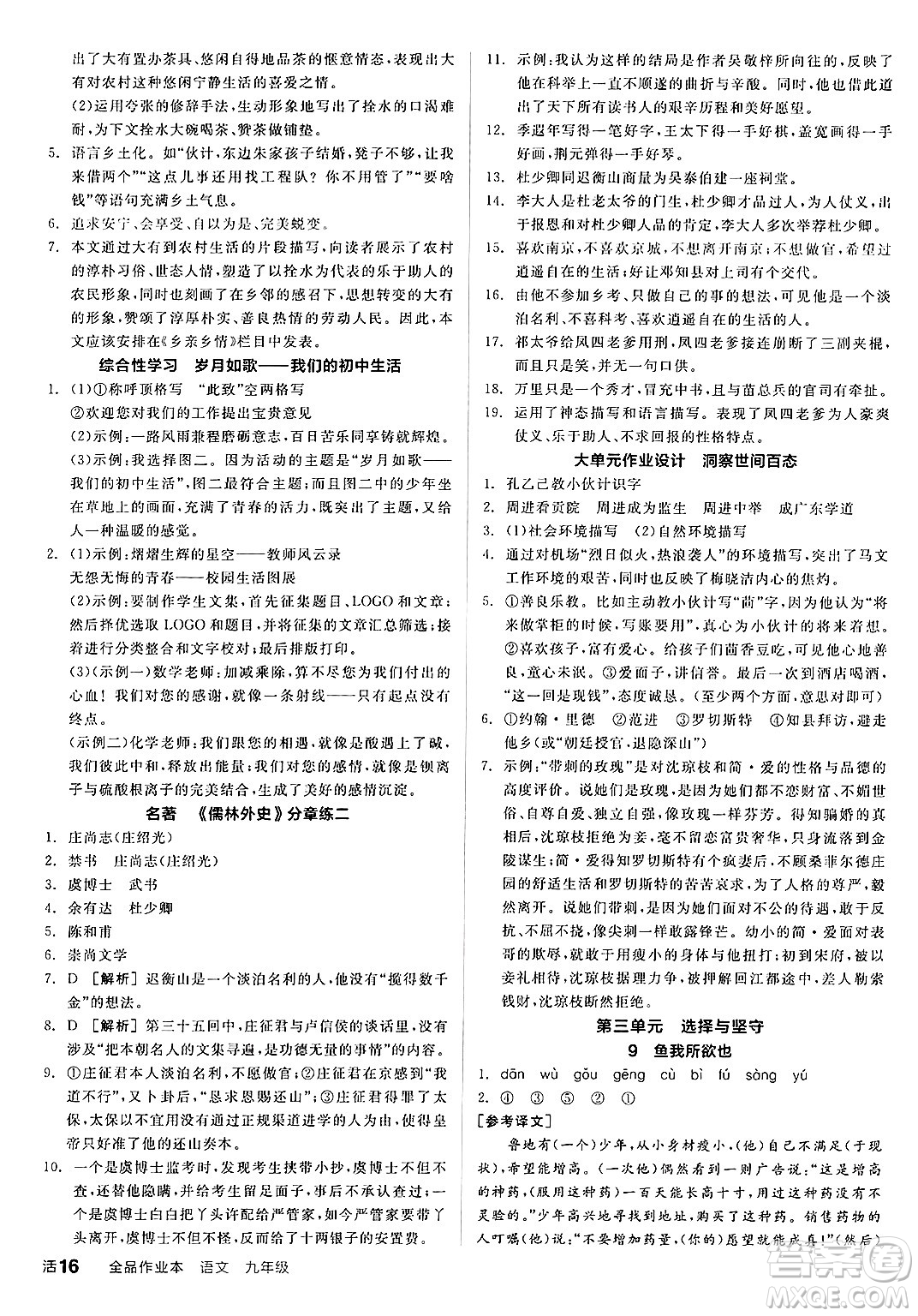 延邊教育出版社2025年春全品作業(yè)本九年級(jí)語(yǔ)文下冊(cè)人教版答案