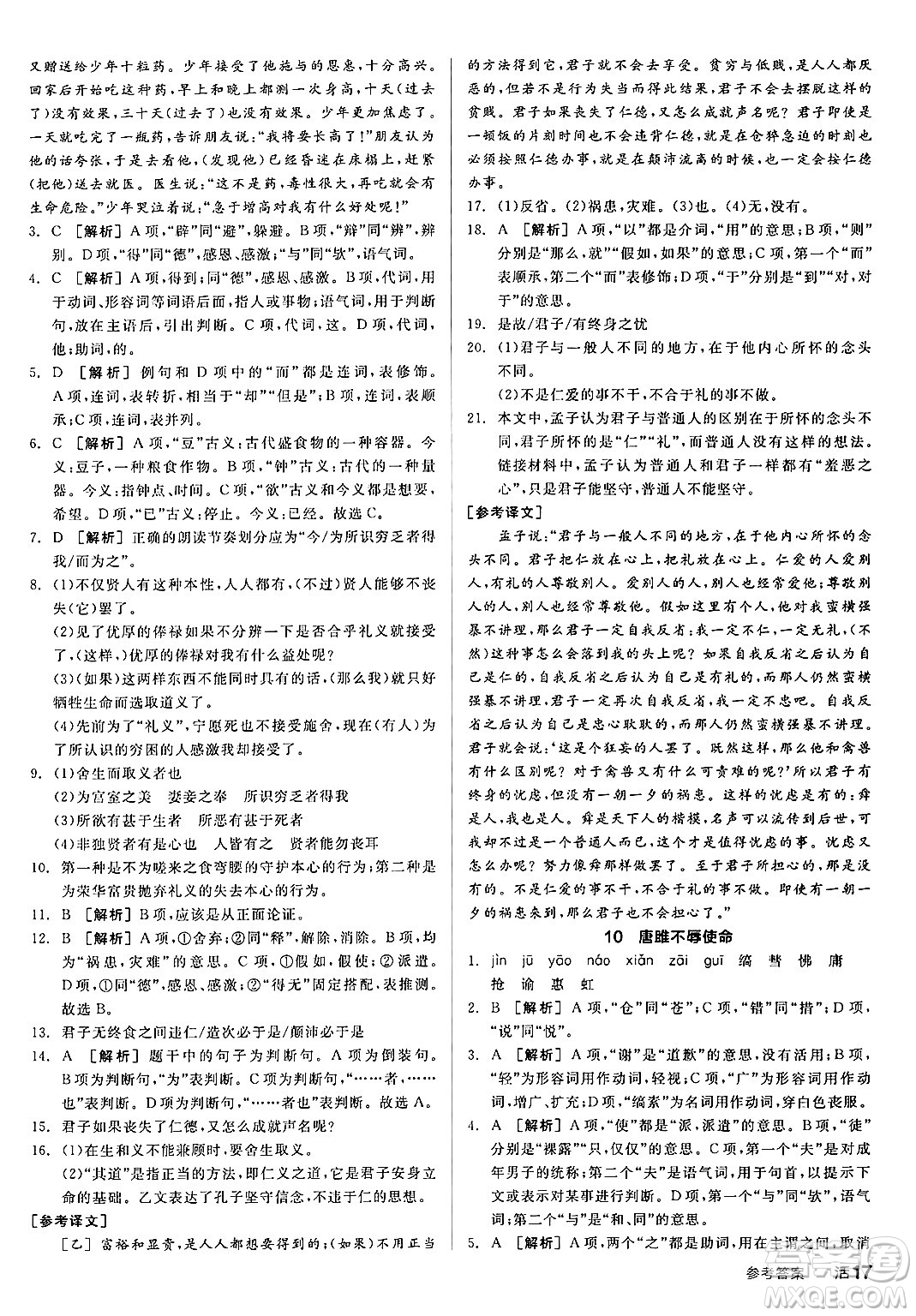 延邊教育出版社2025年春全品作業(yè)本九年級(jí)語(yǔ)文下冊(cè)人教版答案