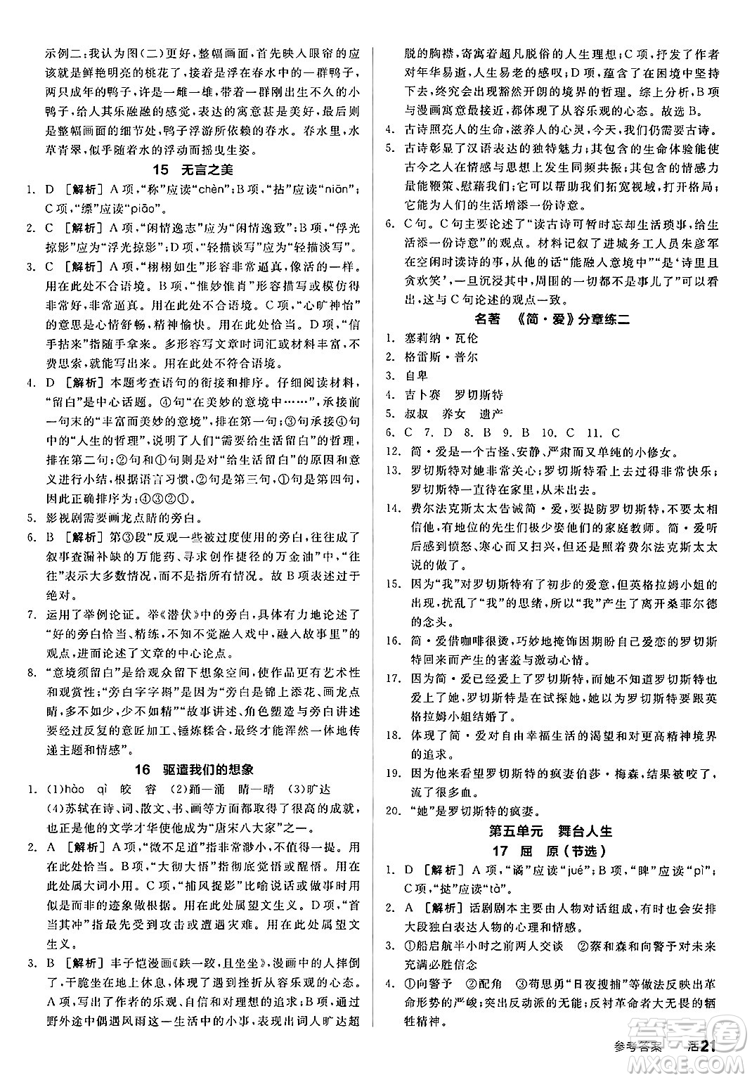 延邊教育出版社2025年春全品作業(yè)本九年級(jí)語(yǔ)文下冊(cè)人教版答案