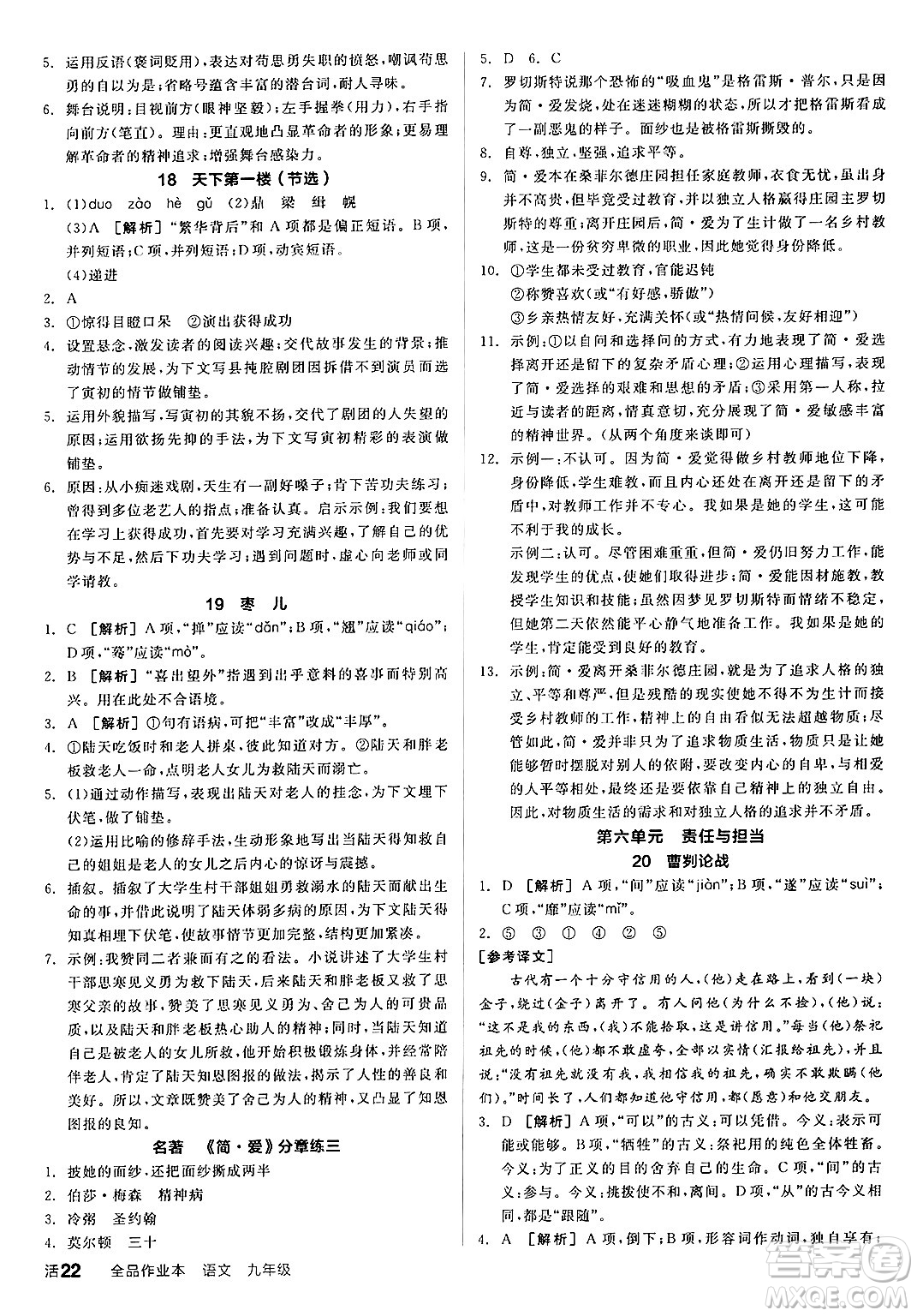延邊教育出版社2025年春全品作業(yè)本九年級(jí)語(yǔ)文下冊(cè)人教版答案