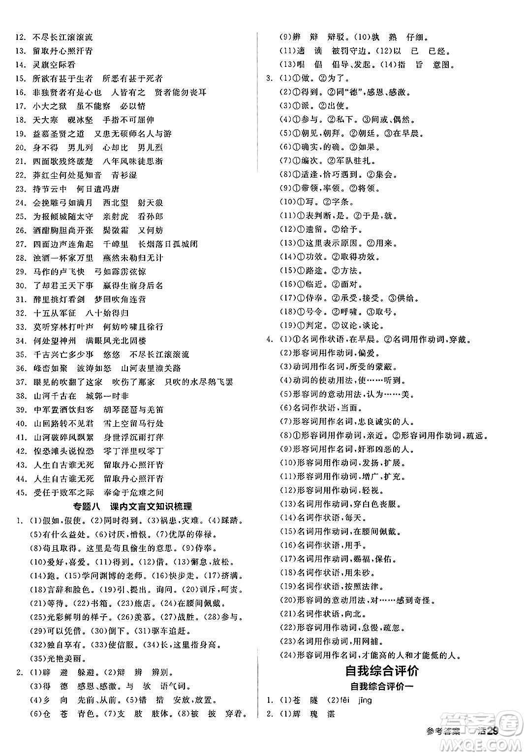延邊教育出版社2025年春全品作業(yè)本九年級(jí)語(yǔ)文下冊(cè)人教版答案