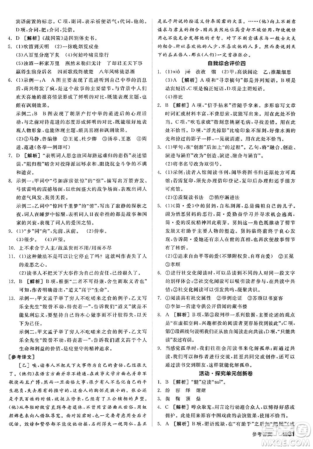 延邊教育出版社2025年春全品作業(yè)本九年級(jí)語(yǔ)文下冊(cè)人教版答案