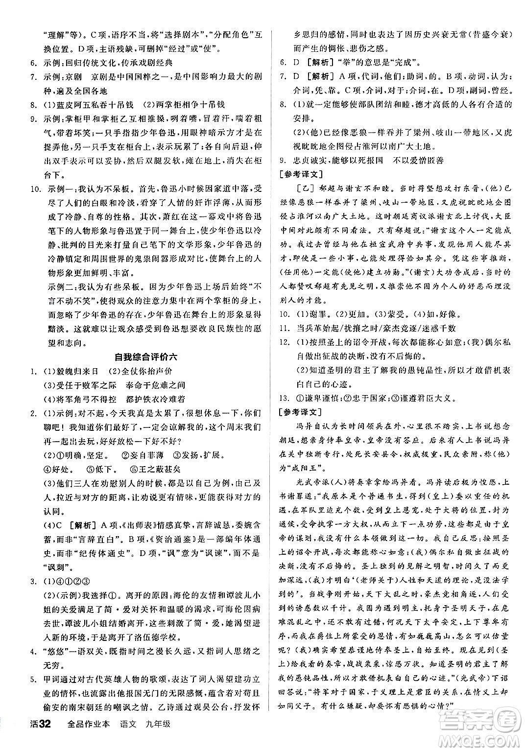 延邊教育出版社2025年春全品作業(yè)本九年級(jí)語(yǔ)文下冊(cè)人教版答案