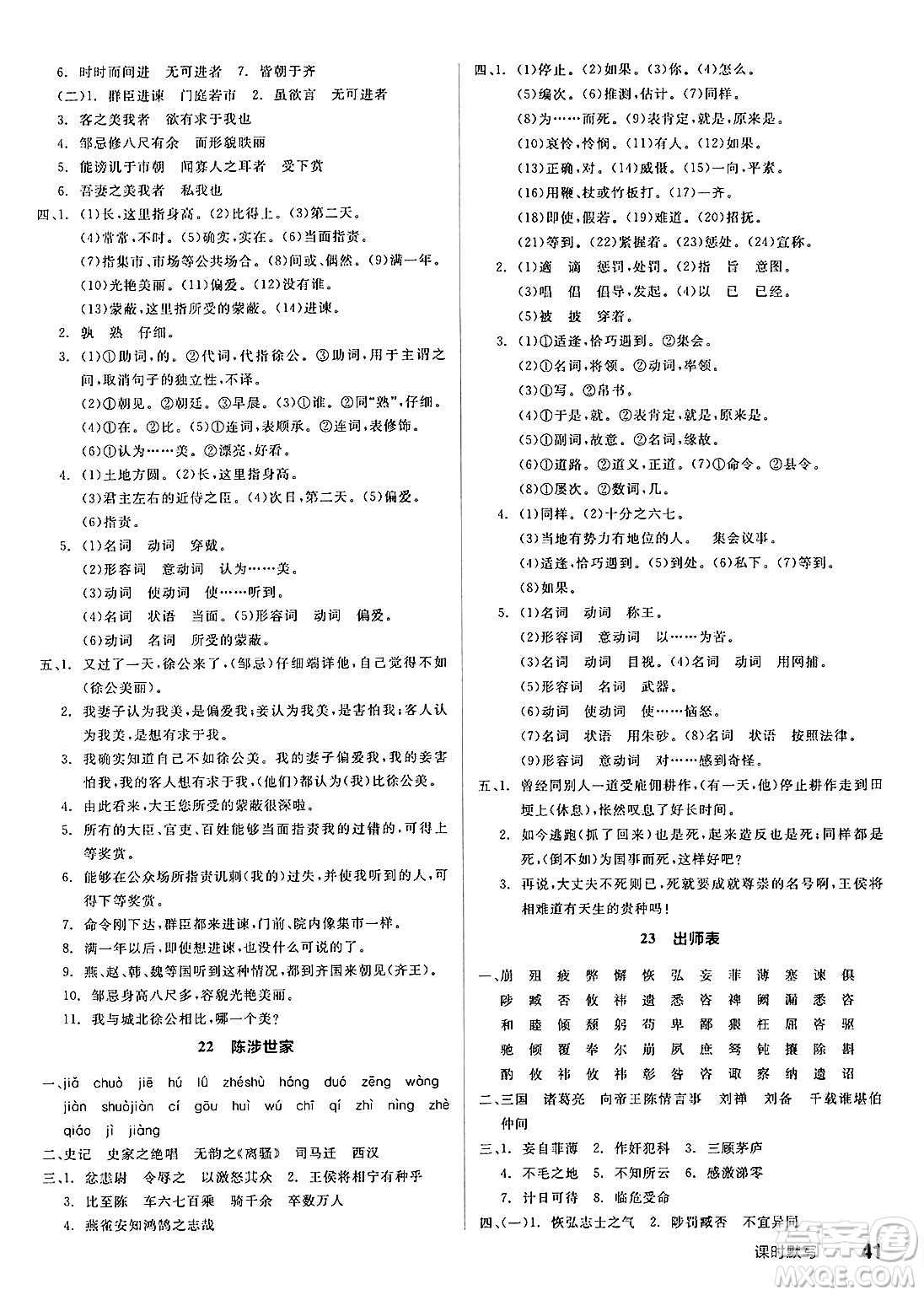 延邊教育出版社2025年春全品作業(yè)本九年級(jí)語(yǔ)文下冊(cè)人教版答案
