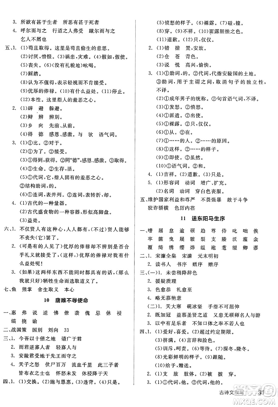 延邊教育出版社2025年春全品作業(yè)本九年級(jí)語(yǔ)文下冊(cè)人教版河南專(zhuān)版答案