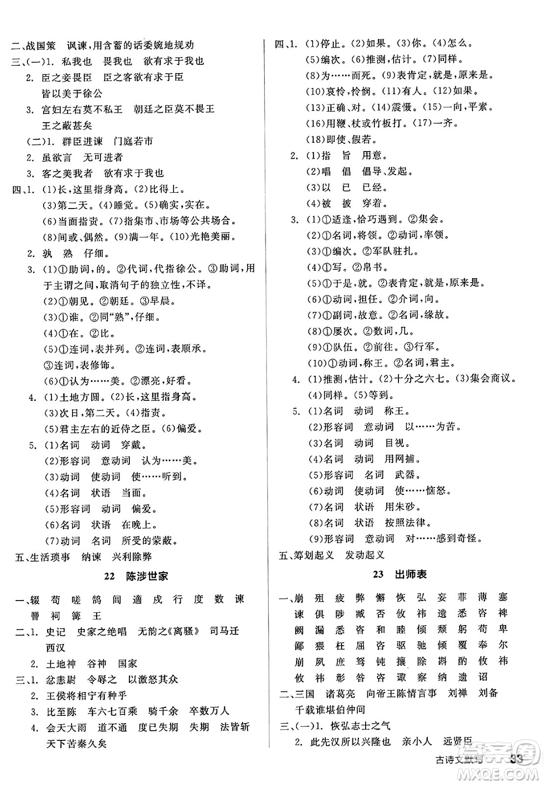 延邊教育出版社2025年春全品作業(yè)本九年級(jí)語(yǔ)文下冊(cè)人教版河南專(zhuān)版答案