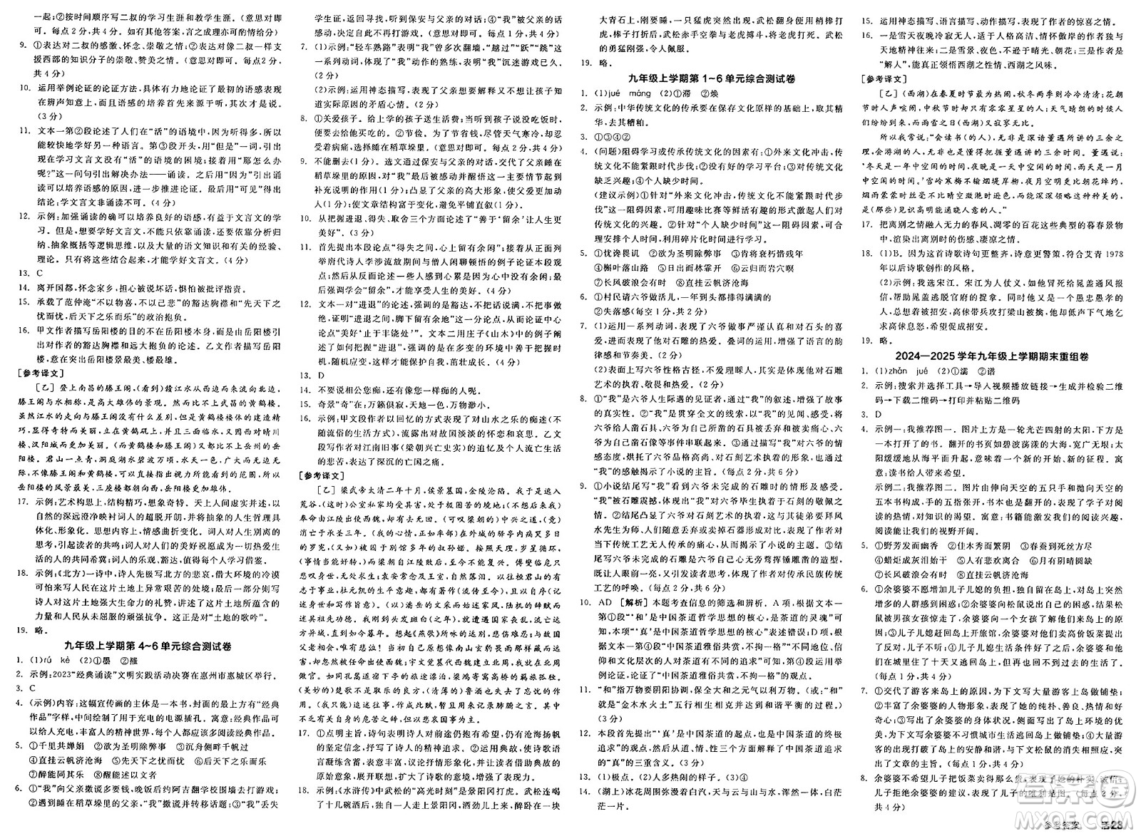 延邊教育出版社2025年春全品作業(yè)本九年級(jí)語(yǔ)文下冊(cè)人教版河南專(zhuān)版答案