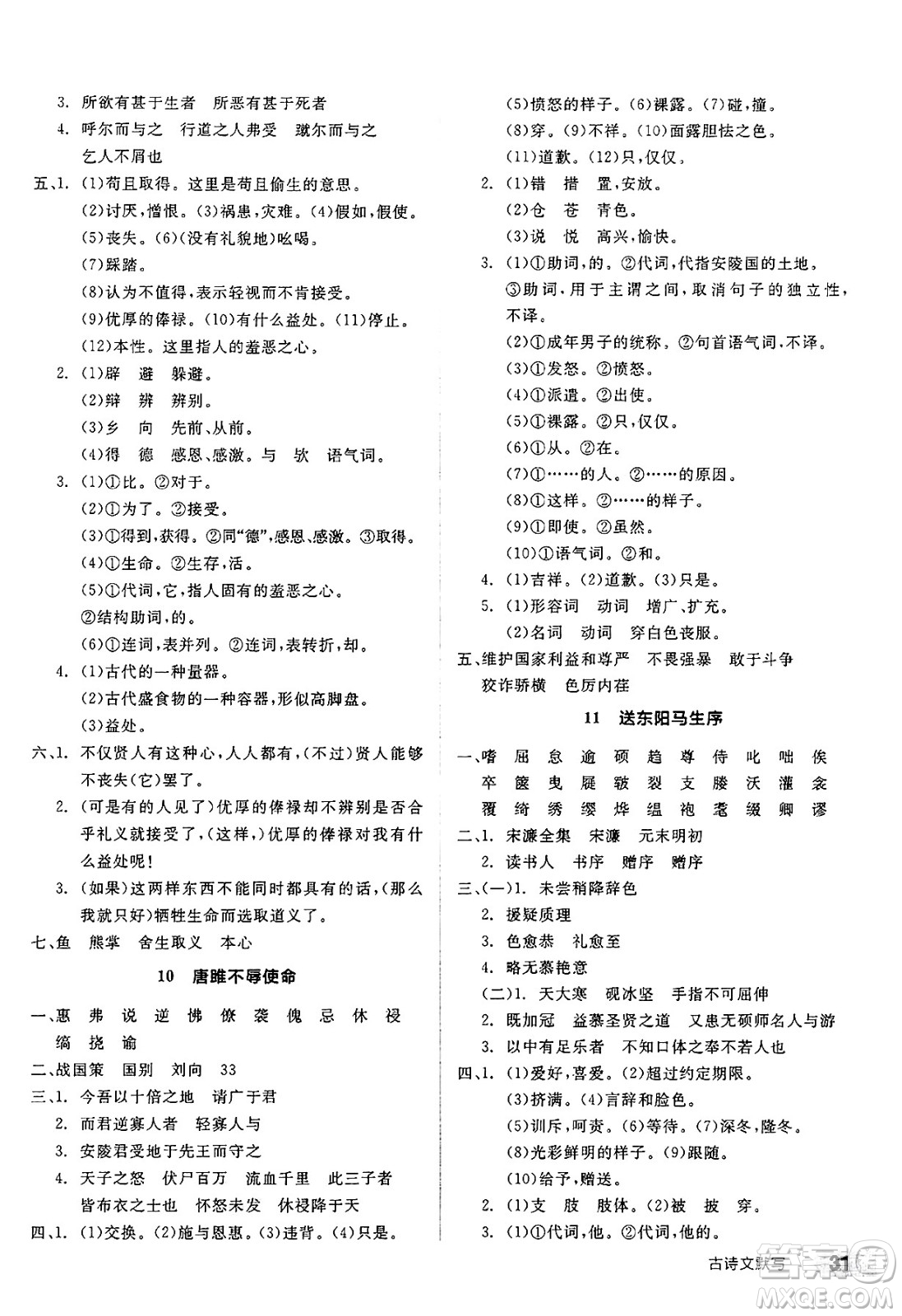 延邊教育出版社2025年春全品作業(yè)本九年級(jí)語(yǔ)文下冊(cè)人教版北京專版答案