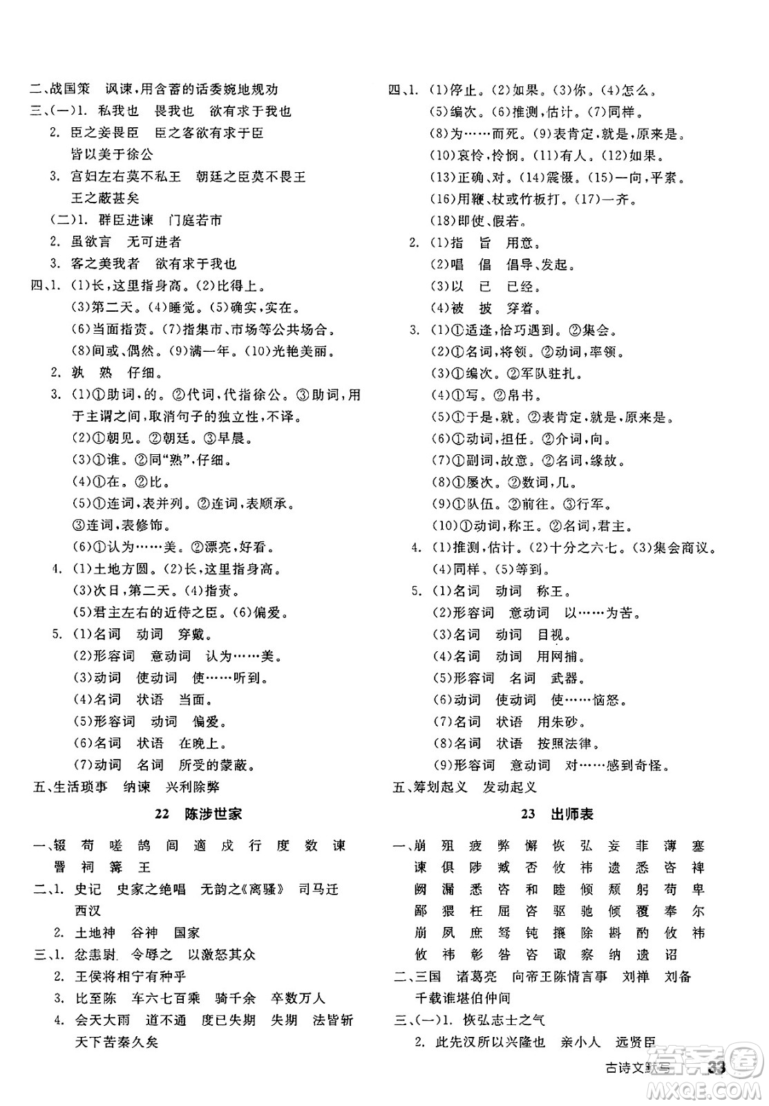 延邊教育出版社2025年春全品作業(yè)本九年級(jí)語(yǔ)文下冊(cè)人教版北京專版答案