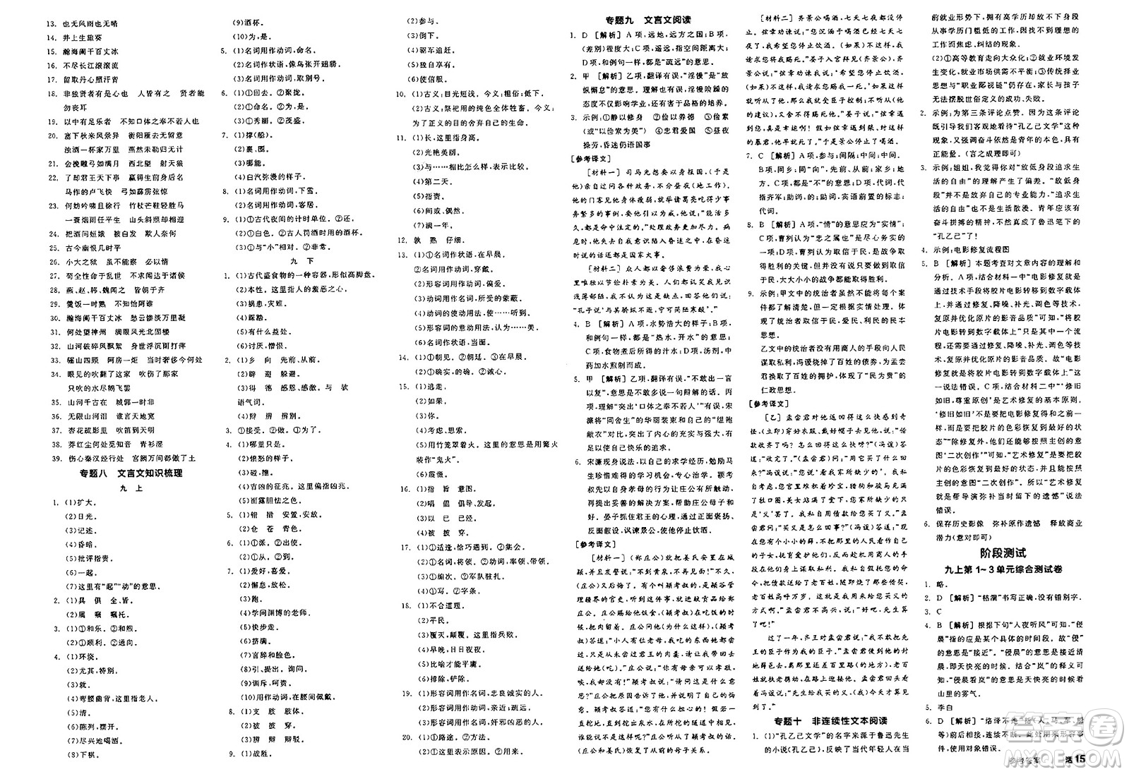延邊教育出版社2025年春全品作業(yè)本九年級(jí)語(yǔ)文下冊(cè)人教版北京專版答案