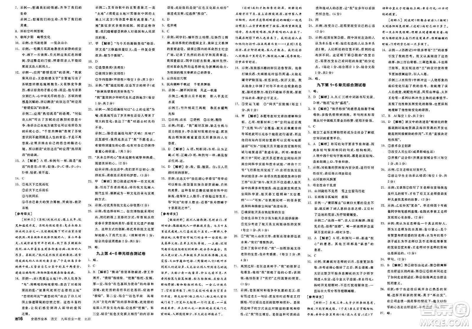 延邊教育出版社2025年春全品作業(yè)本九年級(jí)語(yǔ)文下冊(cè)人教版北京專版答案