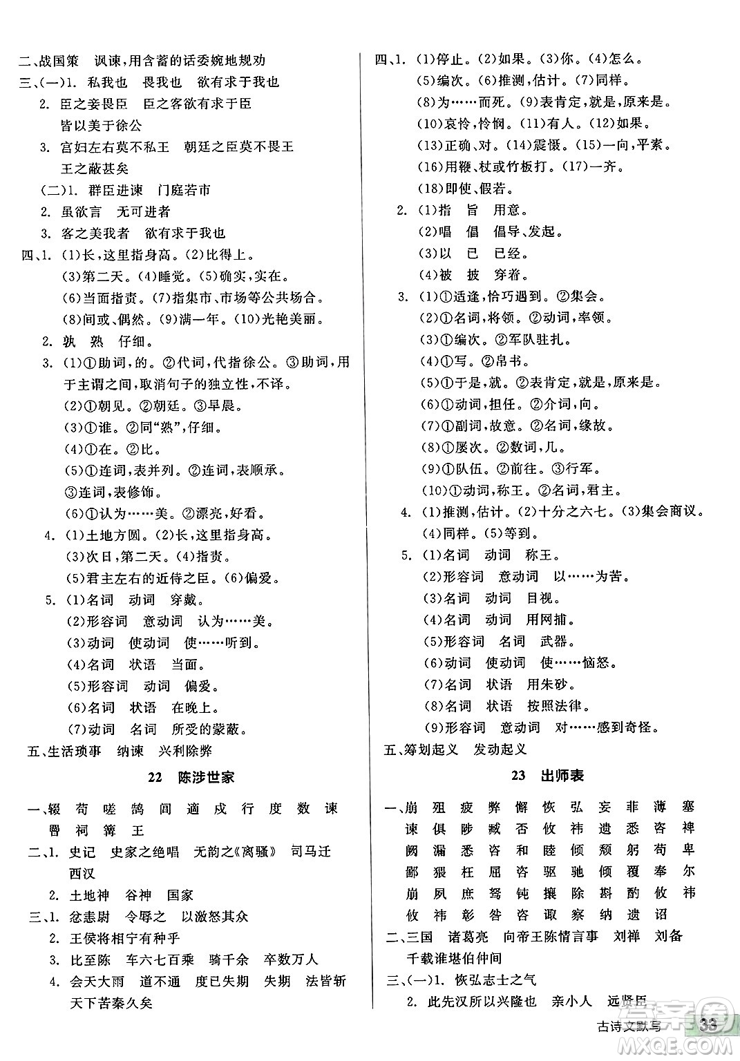 延邊教育出版社2025年春全品作業(yè)本九年級(jí)語(yǔ)文下冊(cè)人教版安徽專版答案