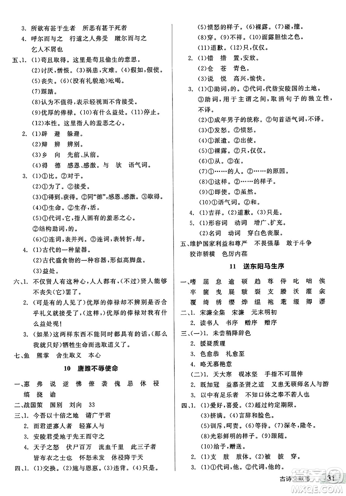 延邊教育出版社2025年春全品作業(yè)本九年級(jí)語(yǔ)文下冊(cè)人教版安徽專版答案