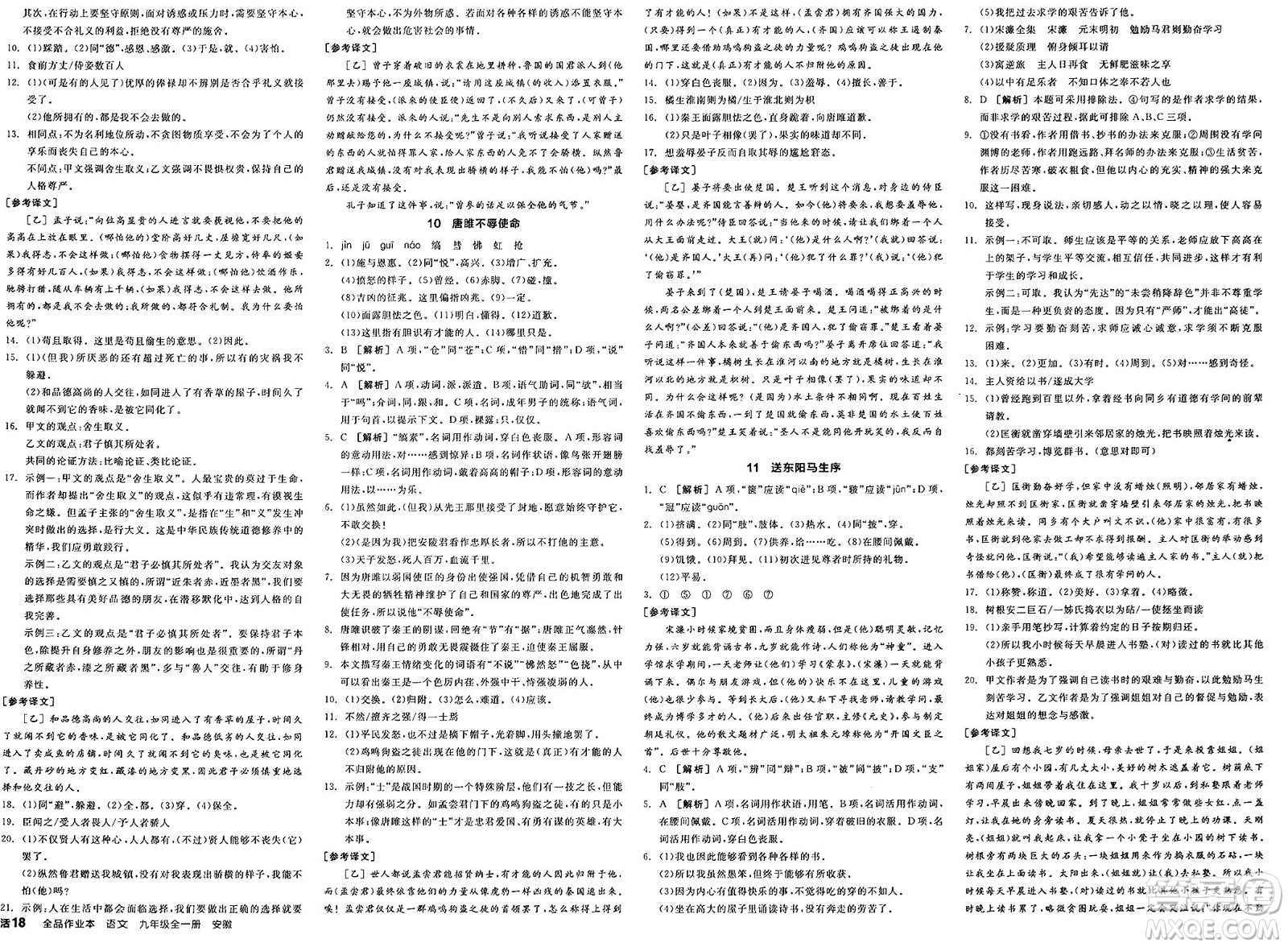 延邊教育出版社2025年春全品作業(yè)本九年級(jí)語(yǔ)文下冊(cè)人教版安徽專版答案