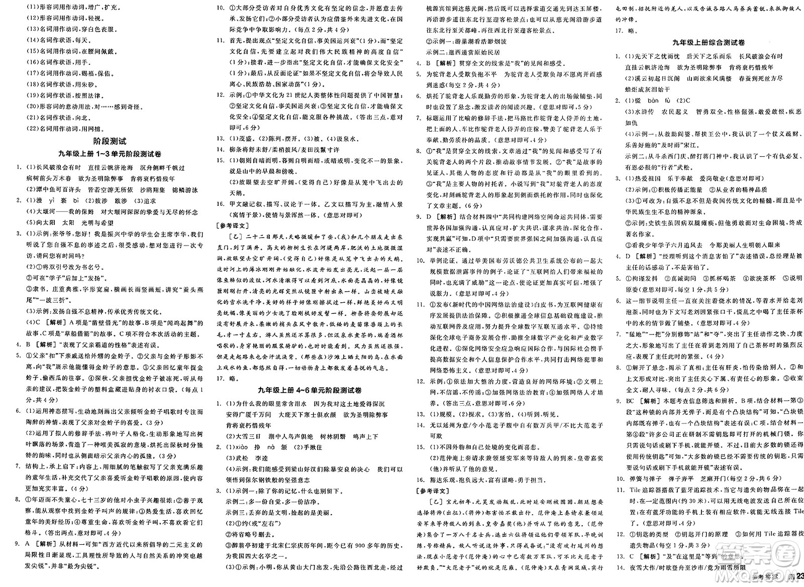 延邊教育出版社2025年春全品作業(yè)本九年級(jí)語(yǔ)文下冊(cè)人教版安徽專版答案